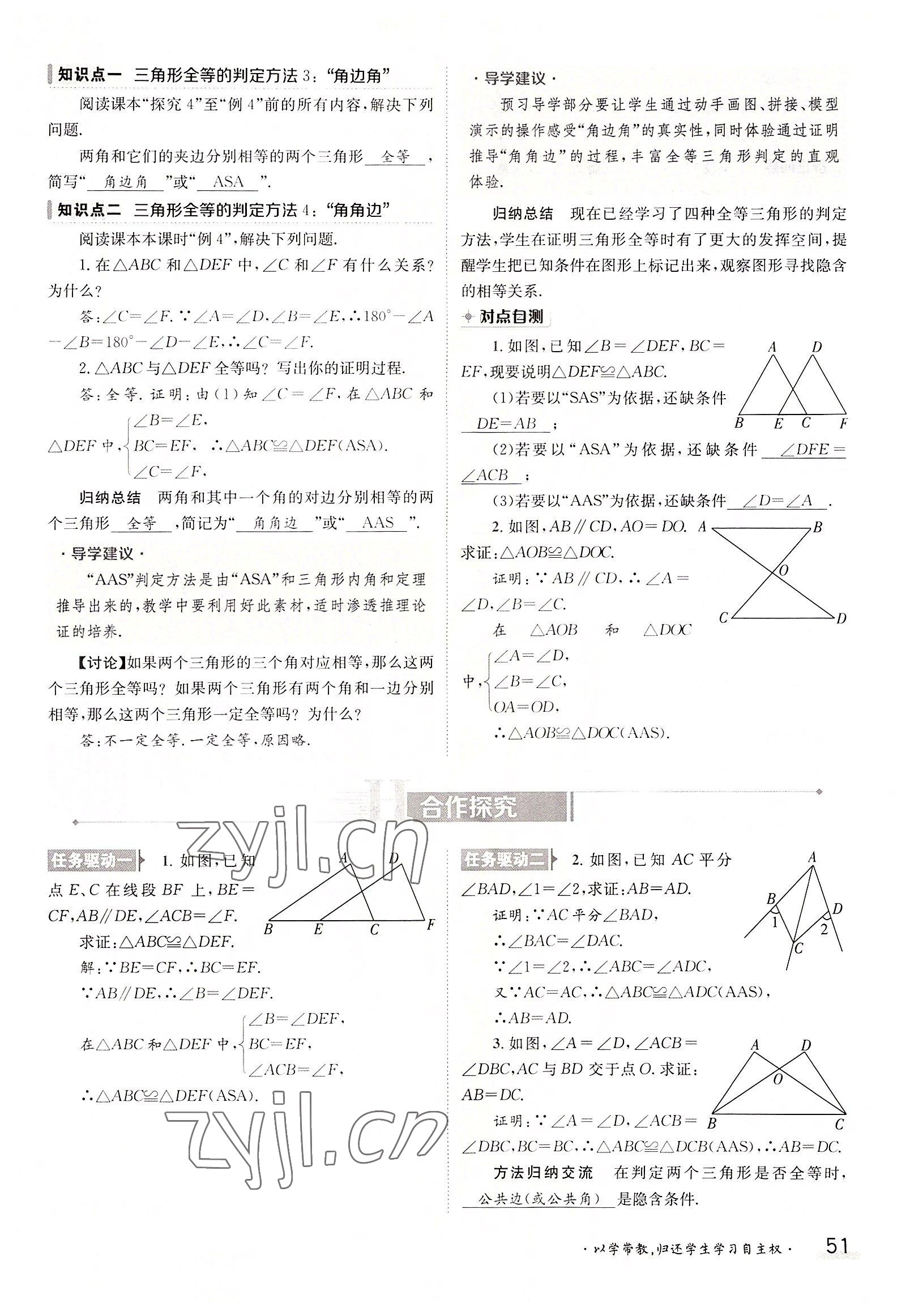 2022年三段六步導(dǎo)學(xué)測評八年級數(shù)學(xué)上冊人教版 參考答案第51頁