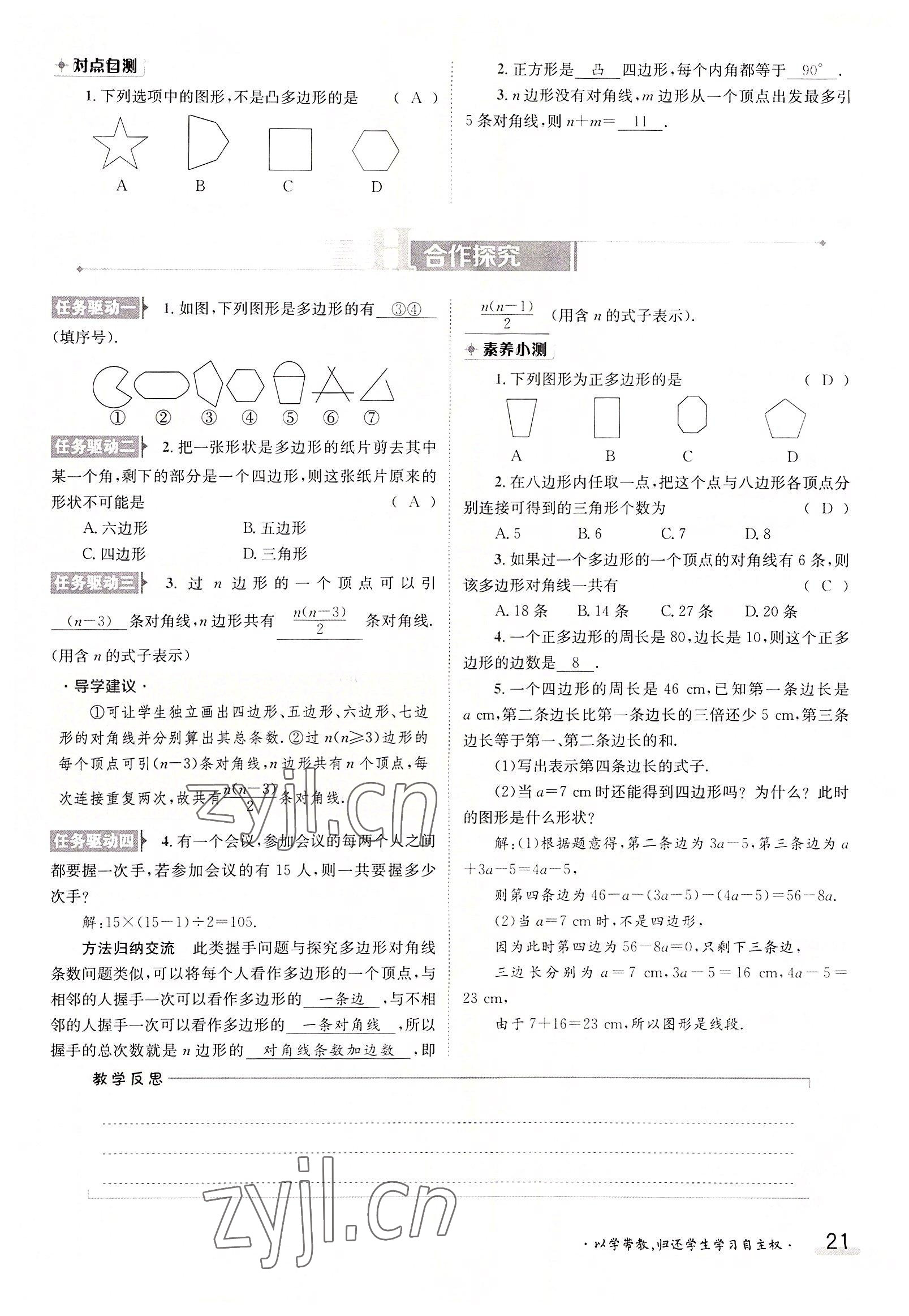 2022年三段六步導(dǎo)學(xué)測評八年級數(shù)學(xué)上冊人教版 參考答案第21頁