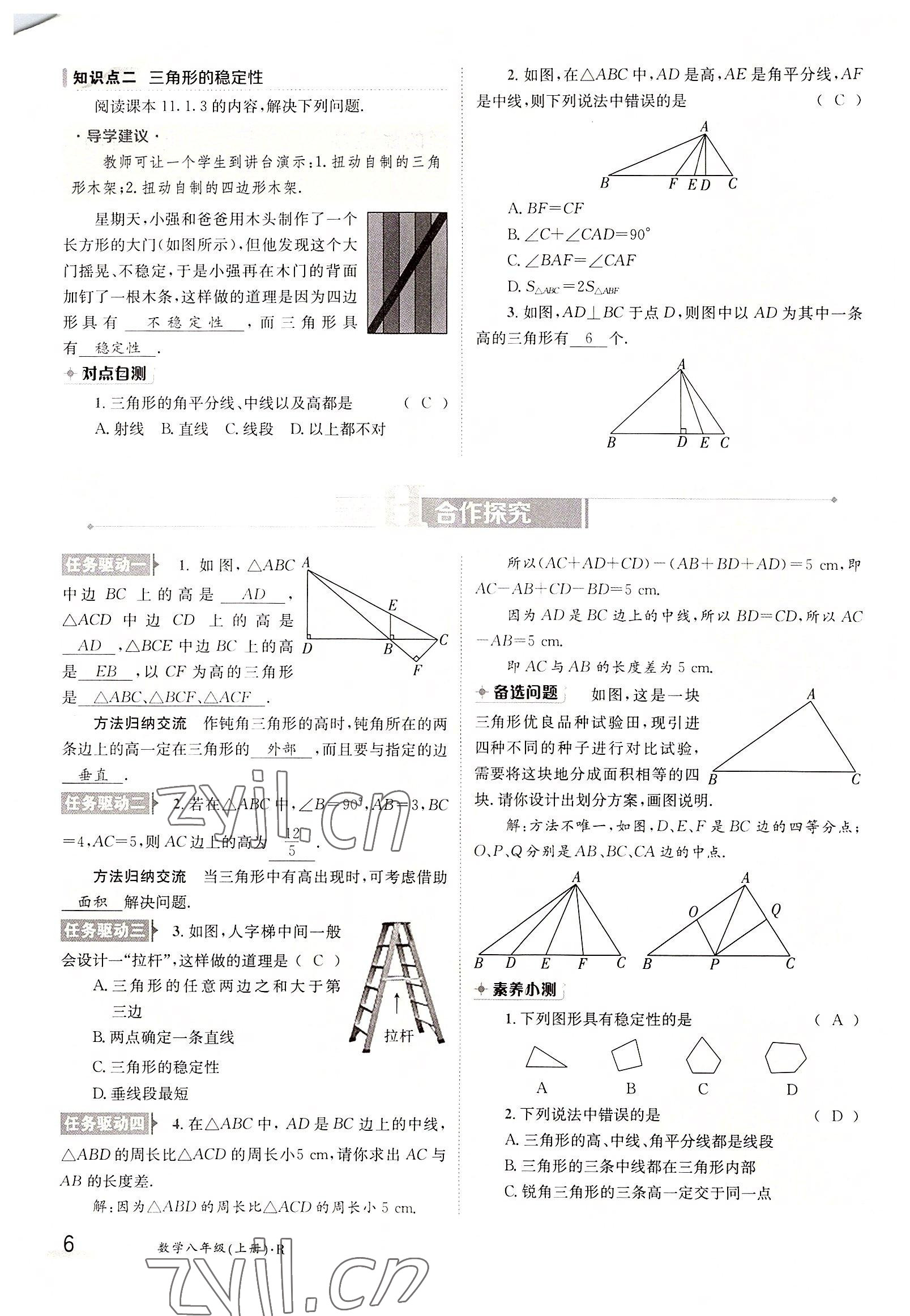 2022年三段六步導學測評八年級數(shù)學上冊人教版 參考答案第6頁