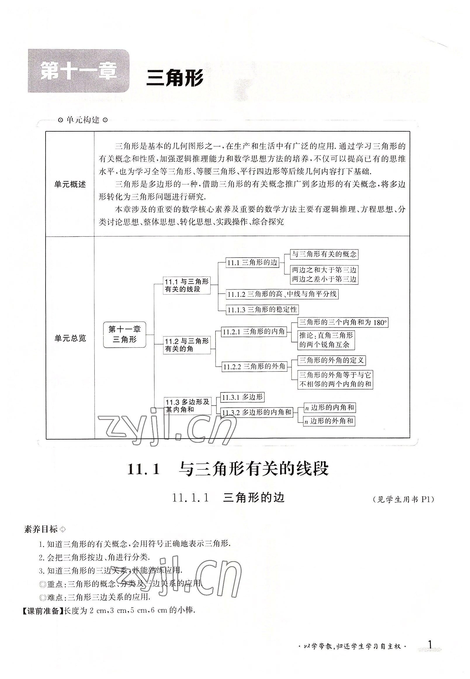 2022年三段六步導(dǎo)學(xué)測評八年級數(shù)學(xué)上冊人教版 參考答案第1頁