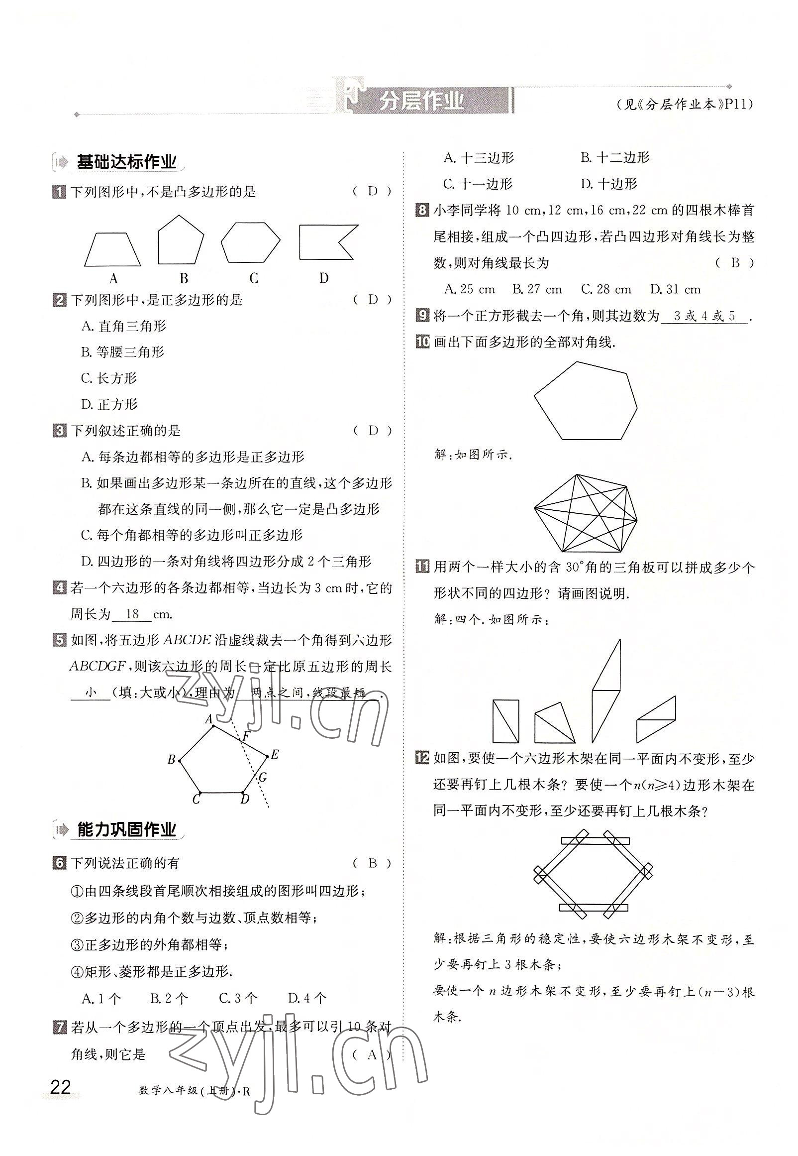 2022年三段六步導(dǎo)學(xué)測(cè)評(píng)八年級(jí)數(shù)學(xué)上冊(cè)人教版 參考答案第22頁(yè)