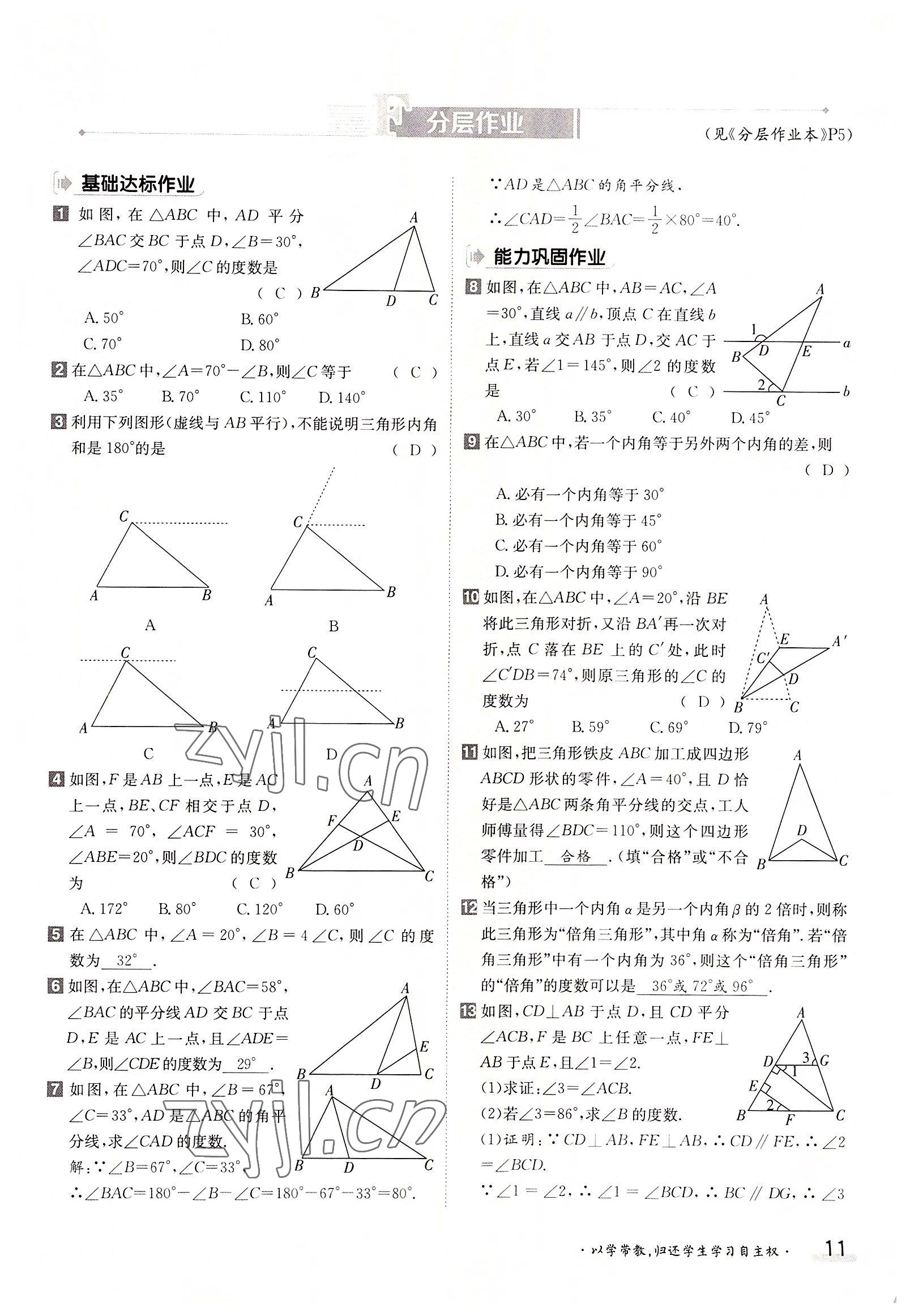 2022年三段六步導(dǎo)學(xué)測評八年級數(shù)學(xué)上冊人教版 參考答案第11頁