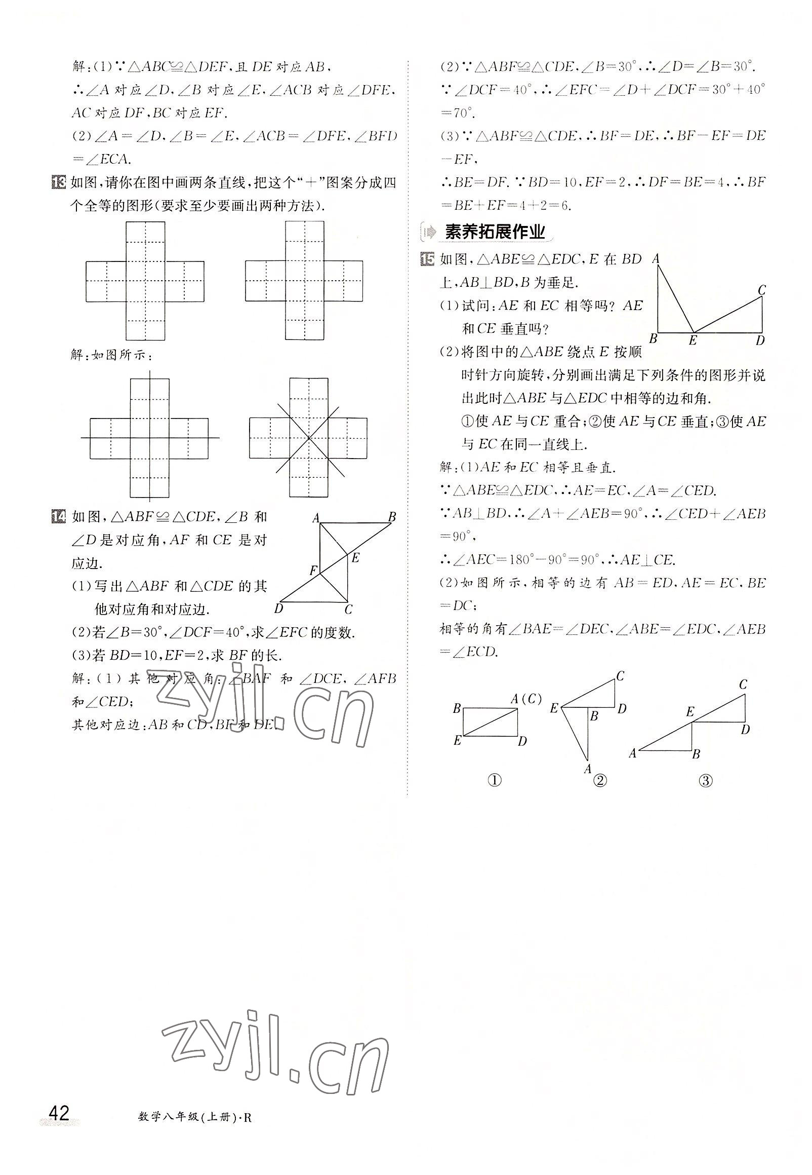 2022年三段六步導(dǎo)學(xué)測評八年級數(shù)學(xué)上冊人教版 參考答案第42頁