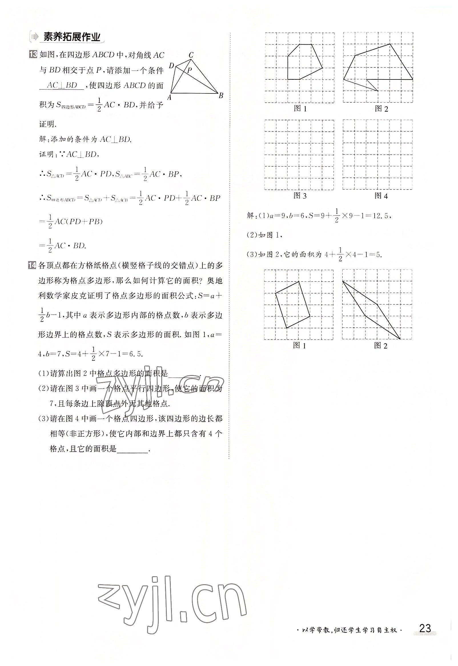 2022年三段六步導(dǎo)學(xué)測評八年級數(shù)學(xué)上冊人教版 參考答案第23頁