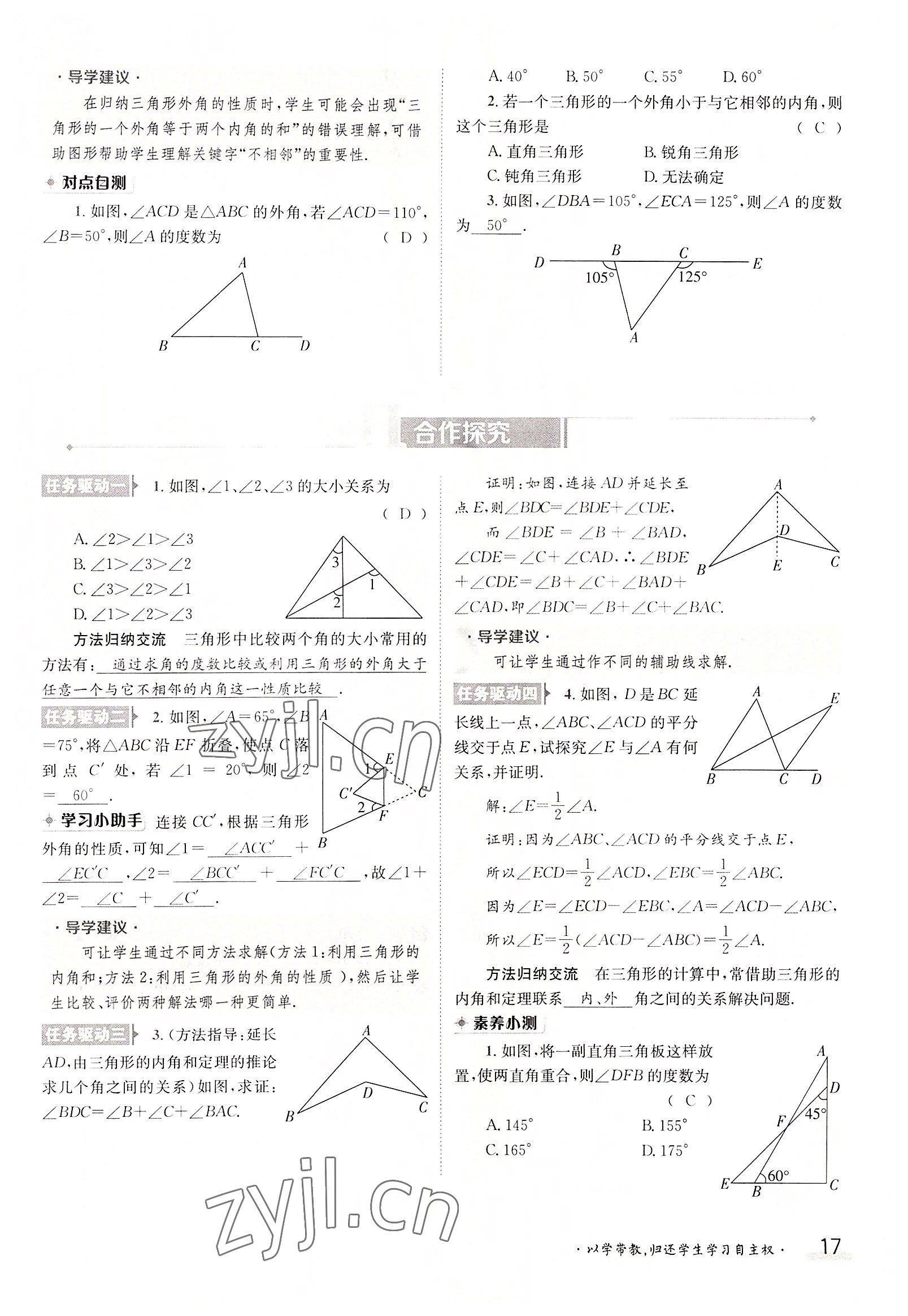 2022年三段六步導(dǎo)學(xué)測(cè)評(píng)八年級(jí)數(shù)學(xué)上冊(cè)人教版 參考答案第17頁