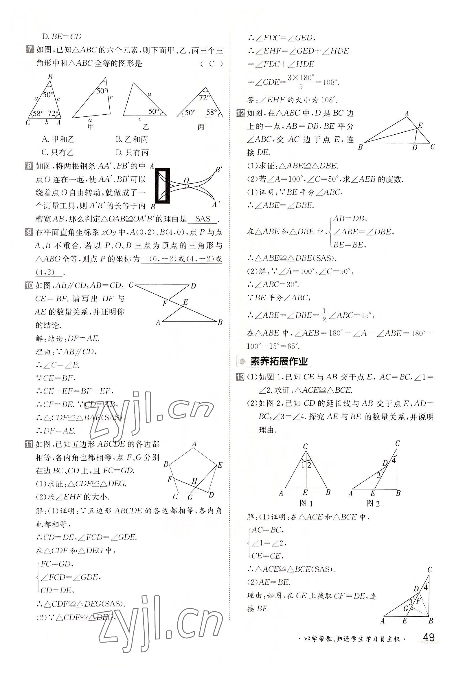 2022年三段六步導(dǎo)學(xué)測評(píng)八年級(jí)數(shù)學(xué)上冊人教版 參考答案第49頁