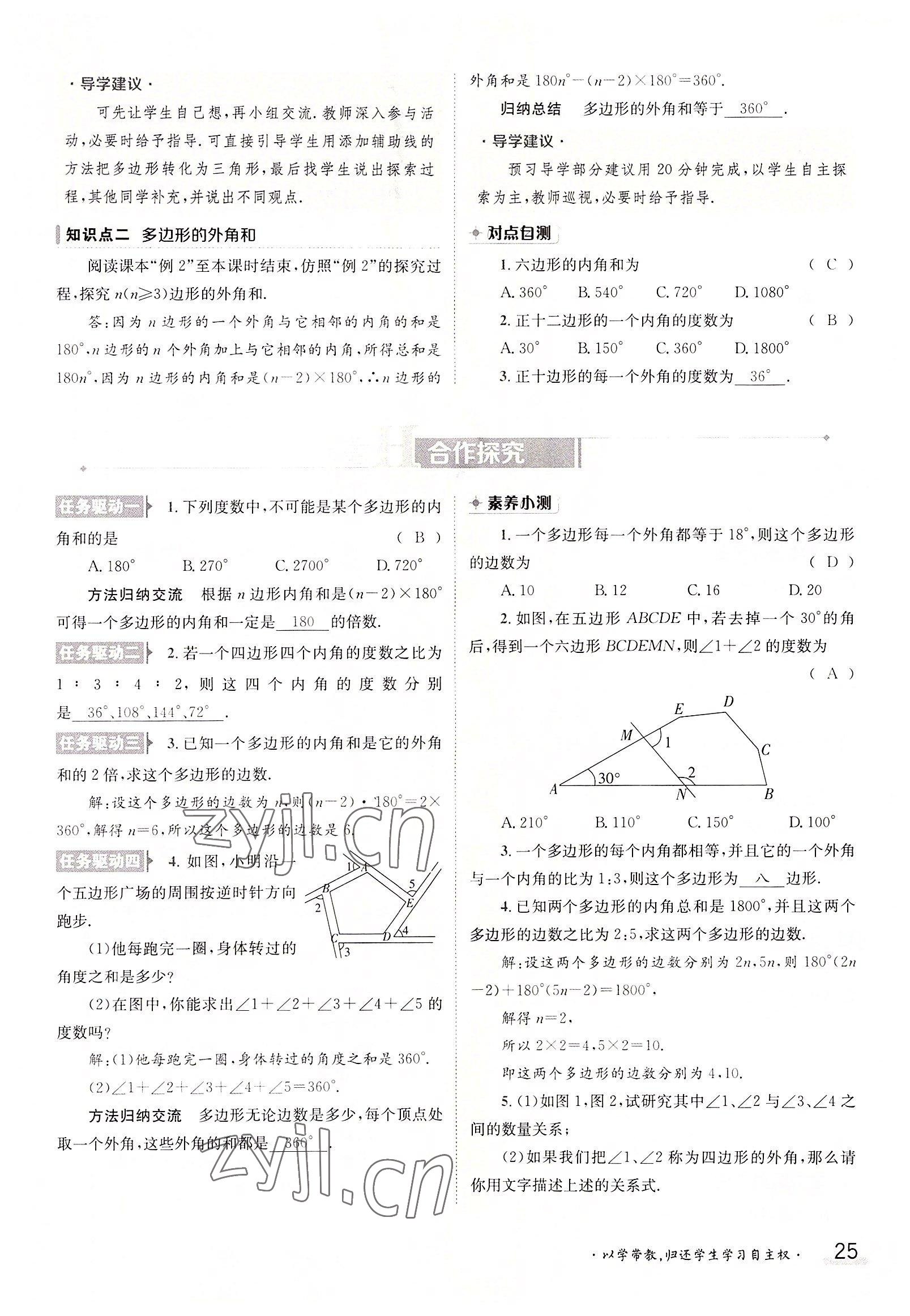 2022年三段六步導(dǎo)學(xué)測評八年級數(shù)學(xué)上冊人教版 參考答案第25頁