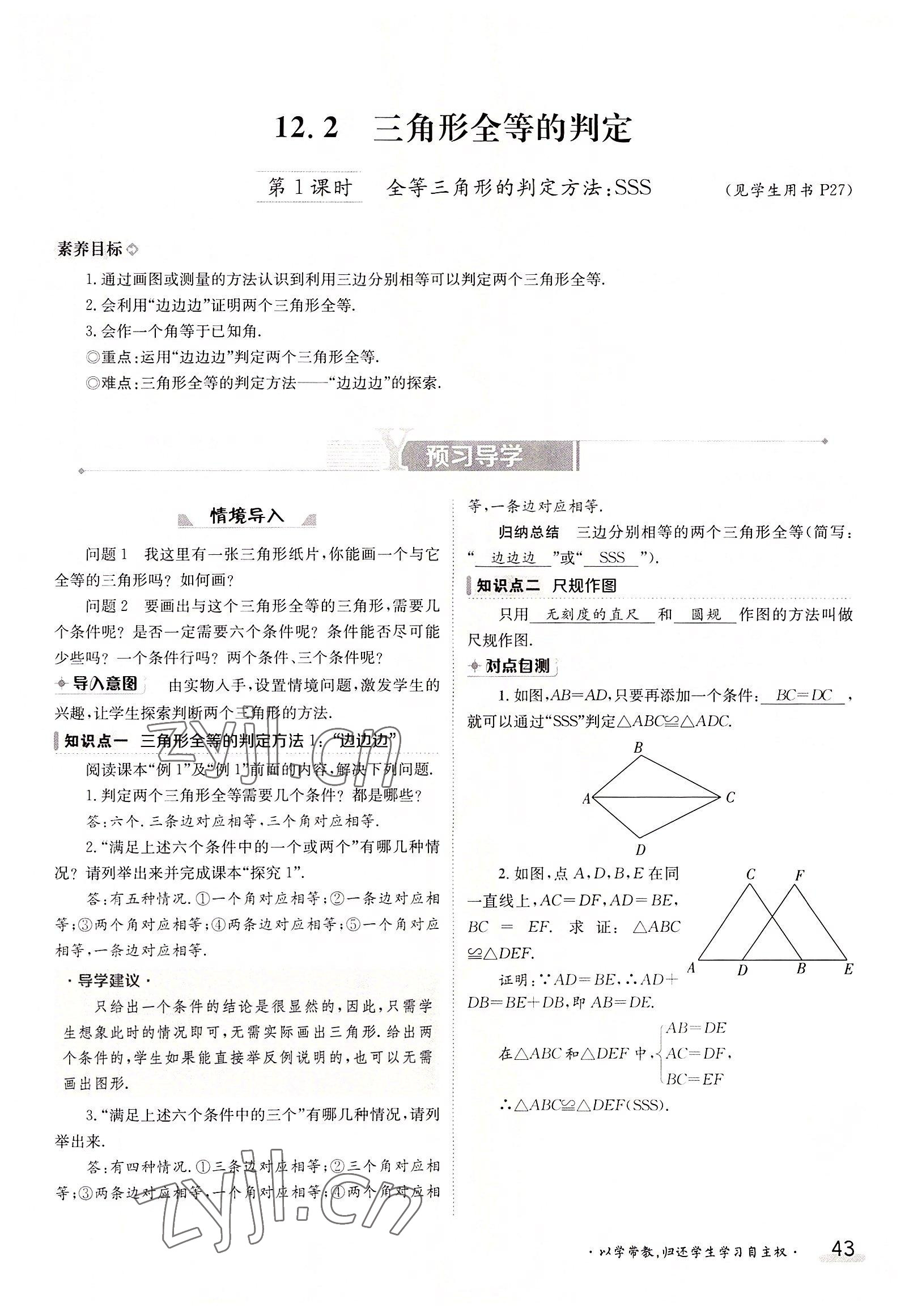 2022年三段六步導學測評八年級數學上冊人教版 參考答案第43頁