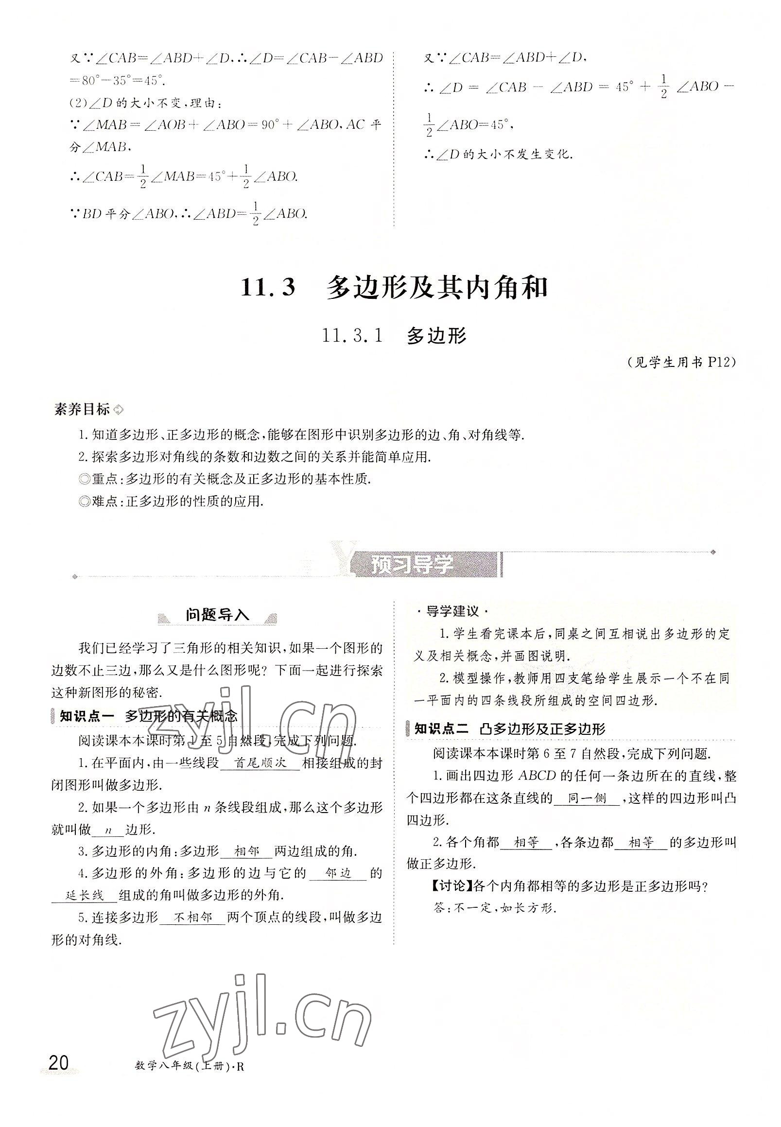 2022年三段六步導(dǎo)學(xué)測(cè)評(píng)八年級(jí)數(shù)學(xué)上冊(cè)人教版 參考答案第20頁(yè)