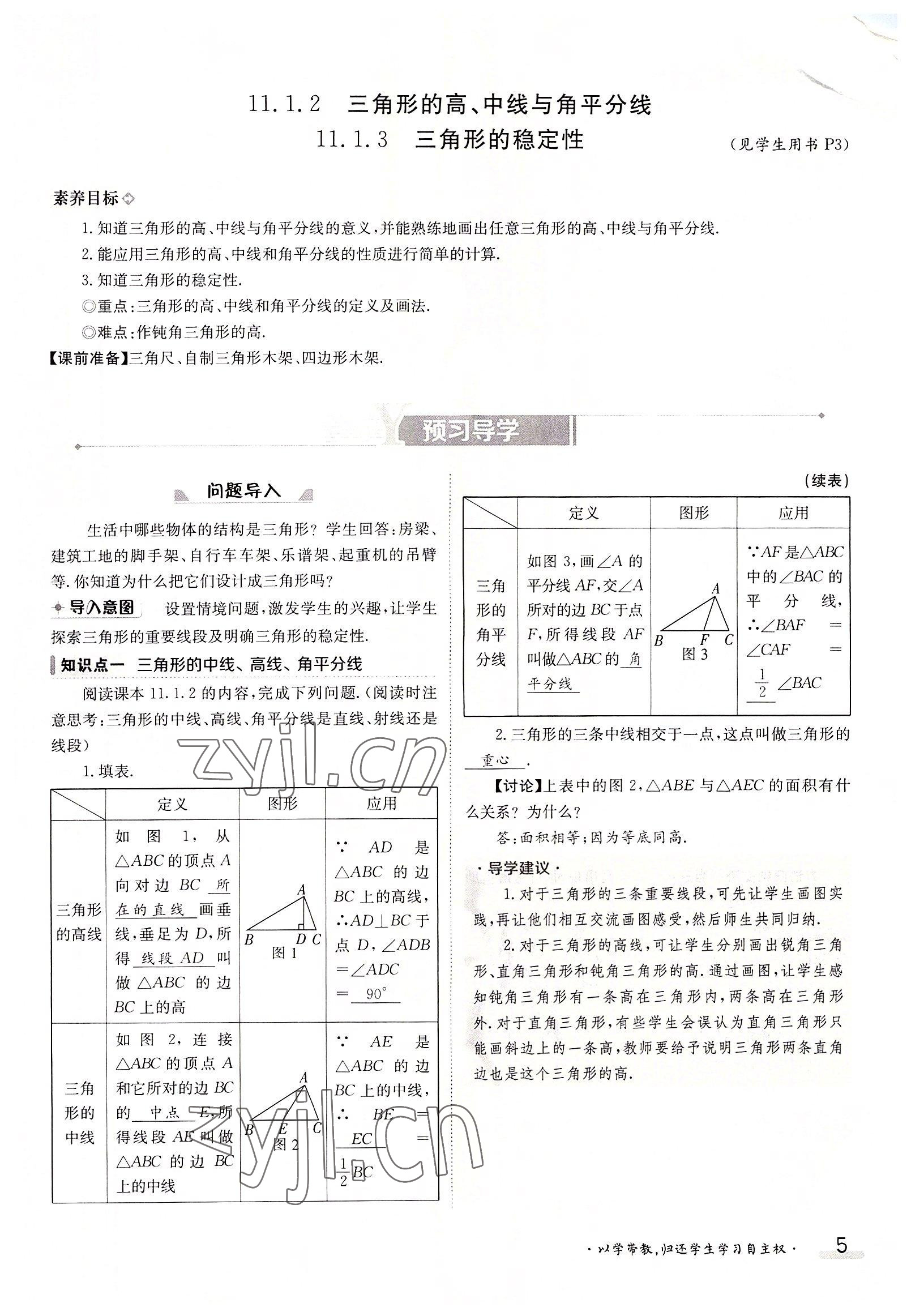 2022年三段六步導(dǎo)學(xué)測評八年級數(shù)學(xué)上冊人教版 參考答案第5頁