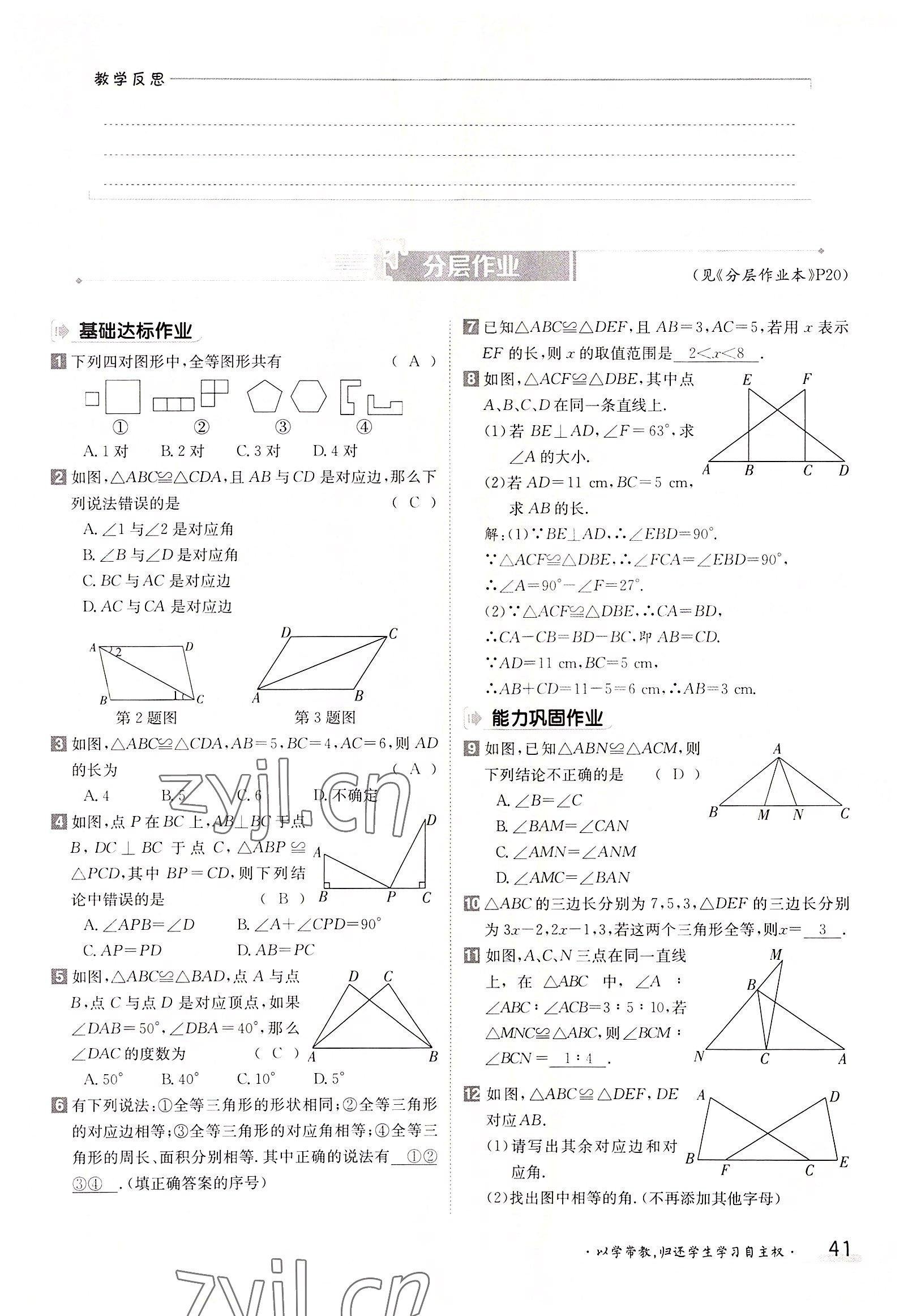 2022年三段六步導(dǎo)學(xué)測評八年級數(shù)學(xué)上冊人教版 參考答案第41頁