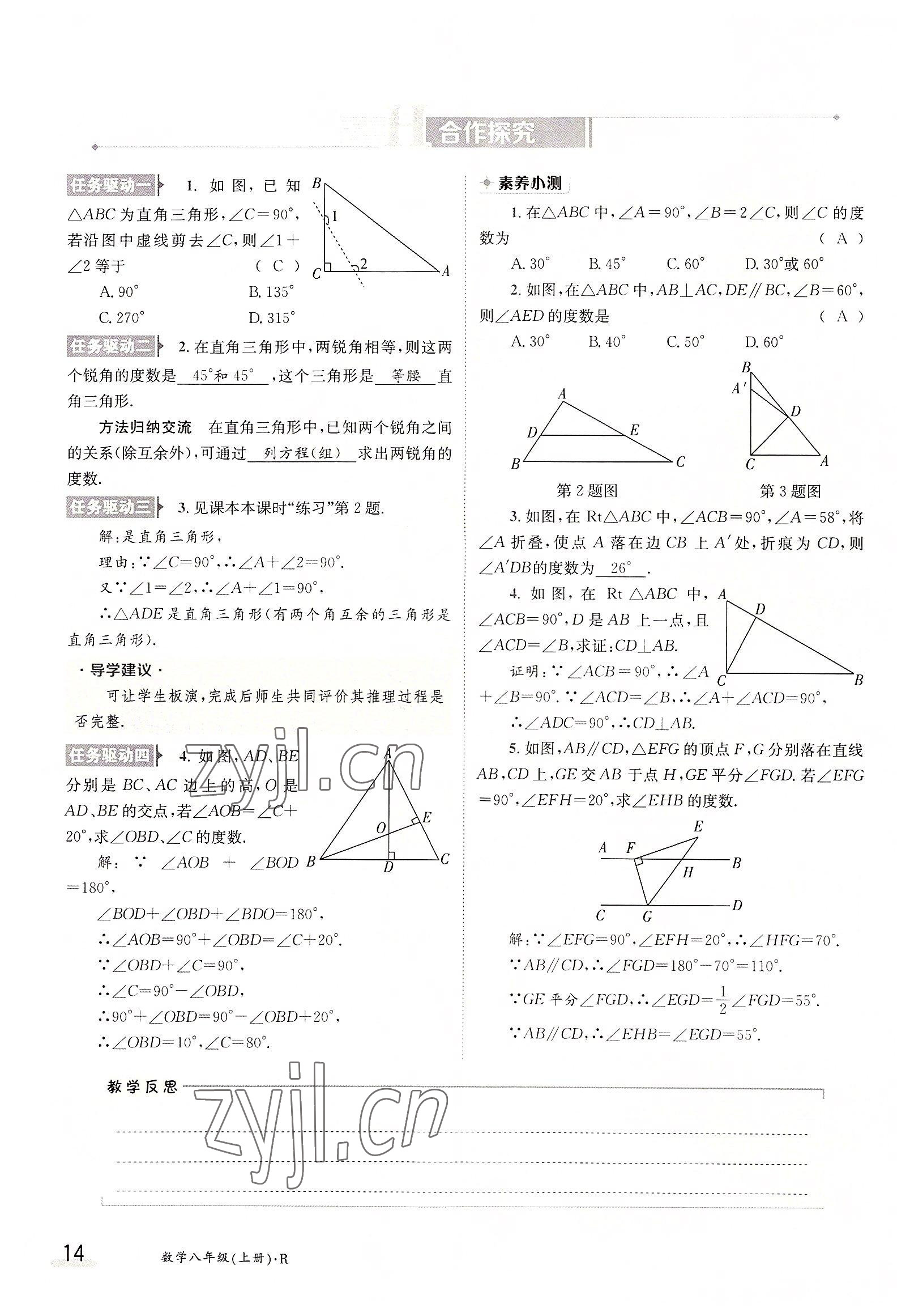 2022年三段六步導(dǎo)學(xué)測(cè)評(píng)八年級(jí)數(shù)學(xué)上冊(cè)人教版 參考答案第14頁