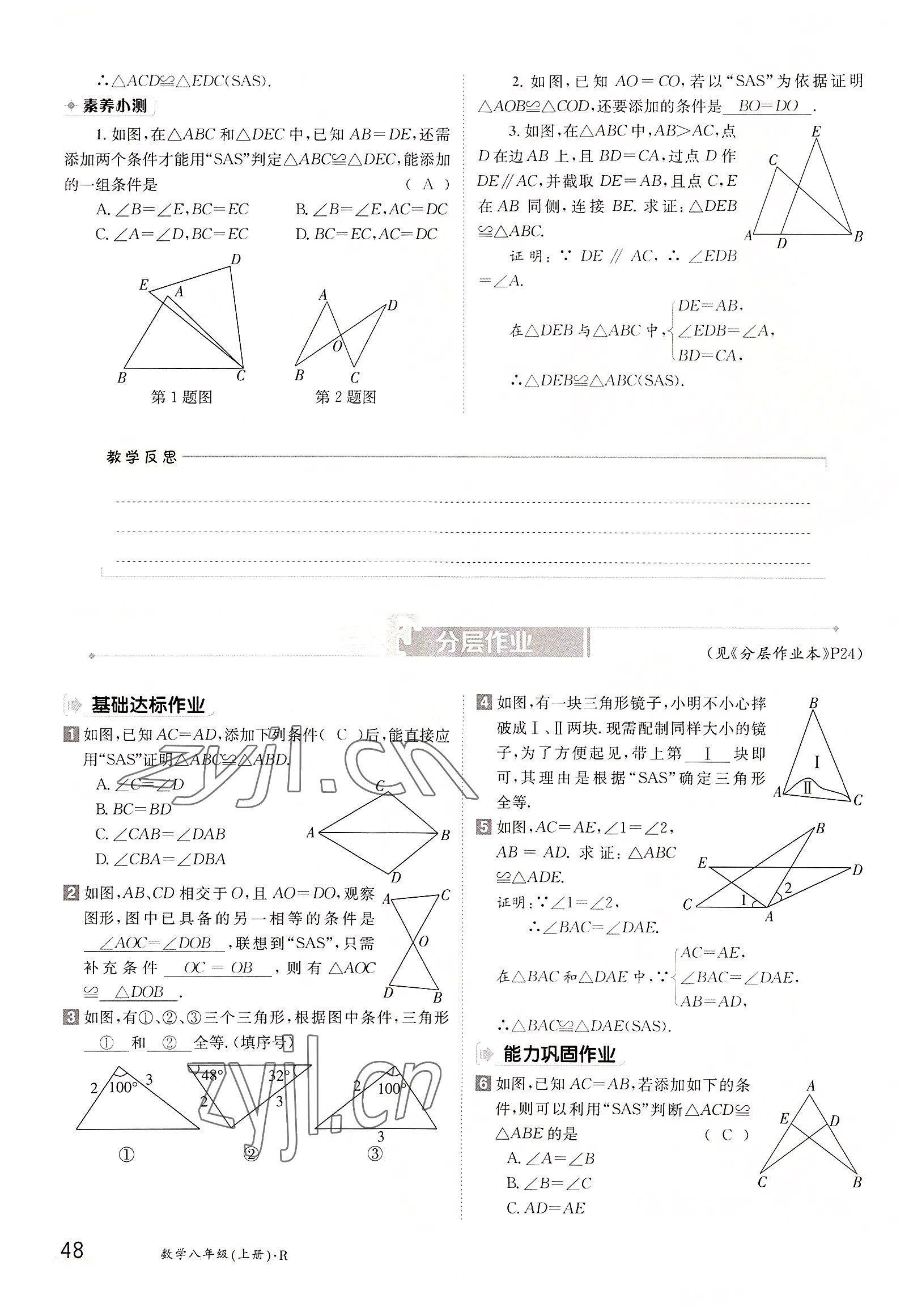 2022年三段六步導(dǎo)學(xué)測(cè)評(píng)八年級(jí)數(shù)學(xué)上冊(cè)人教版 參考答案第48頁(yè)