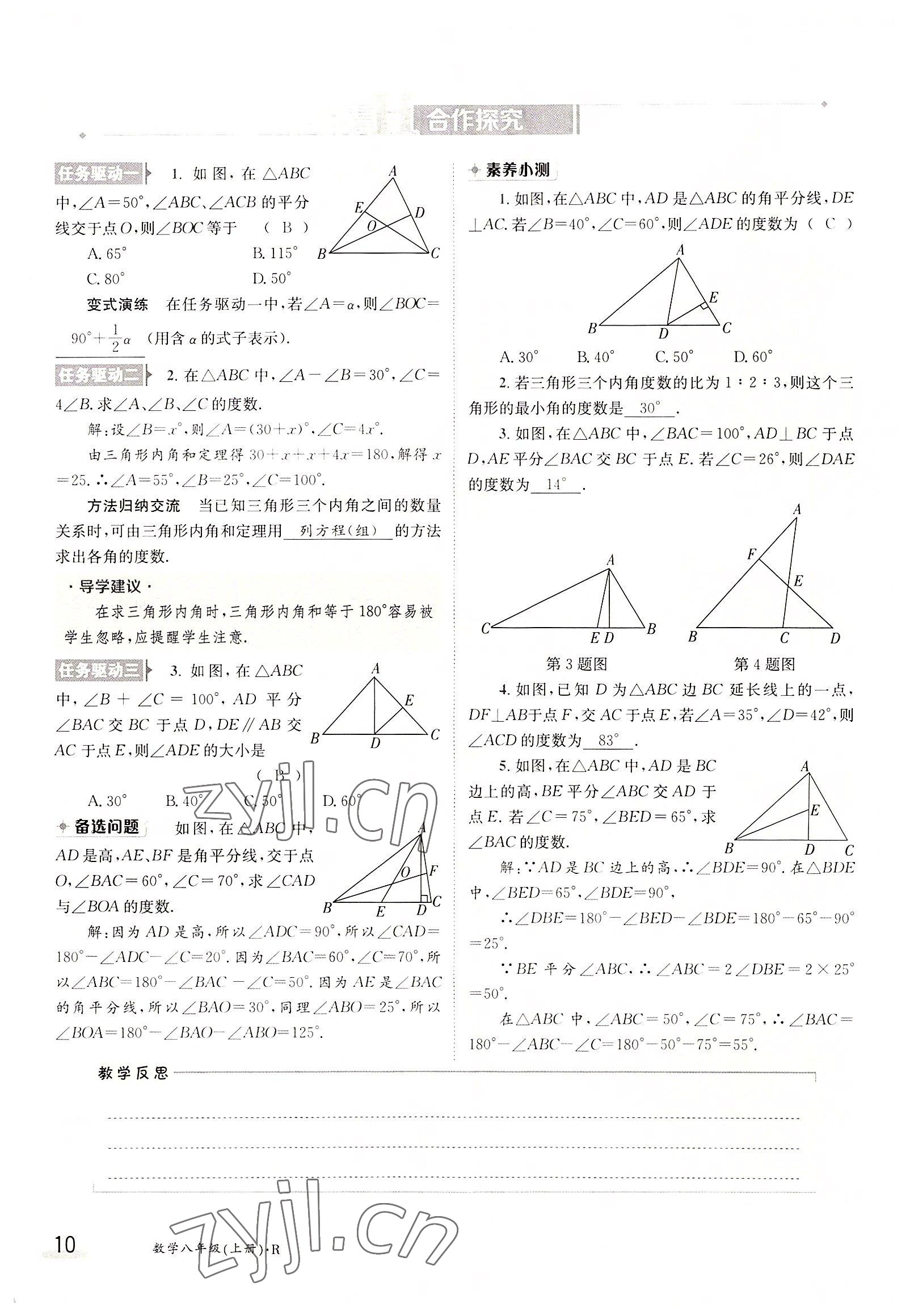 2022年三段六步導(dǎo)學(xué)測評八年級數(shù)學(xué)上冊人教版 參考答案第10頁