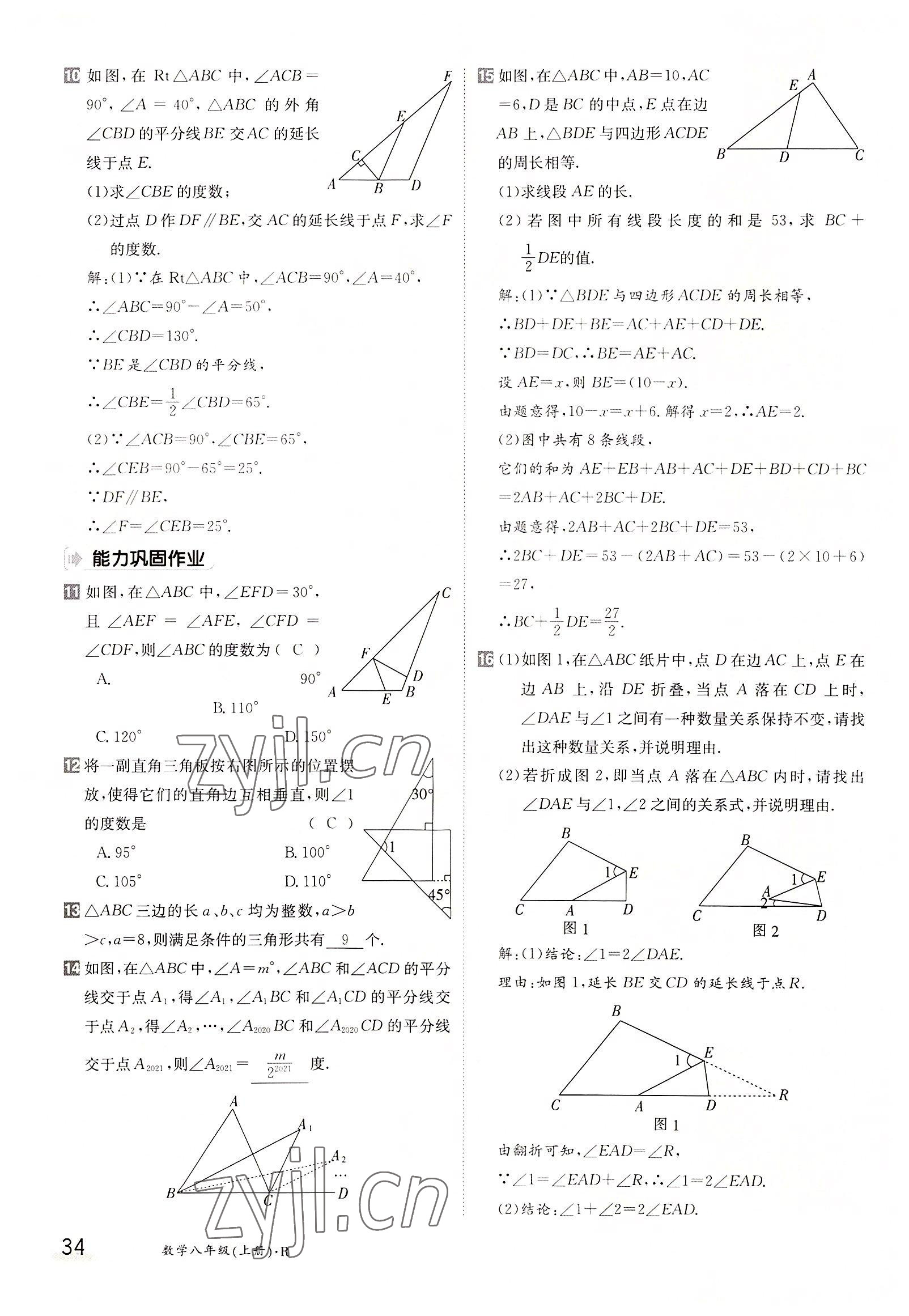 2022年三段六步導(dǎo)學(xué)測評(píng)八年級(jí)數(shù)學(xué)上冊人教版 參考答案第34頁