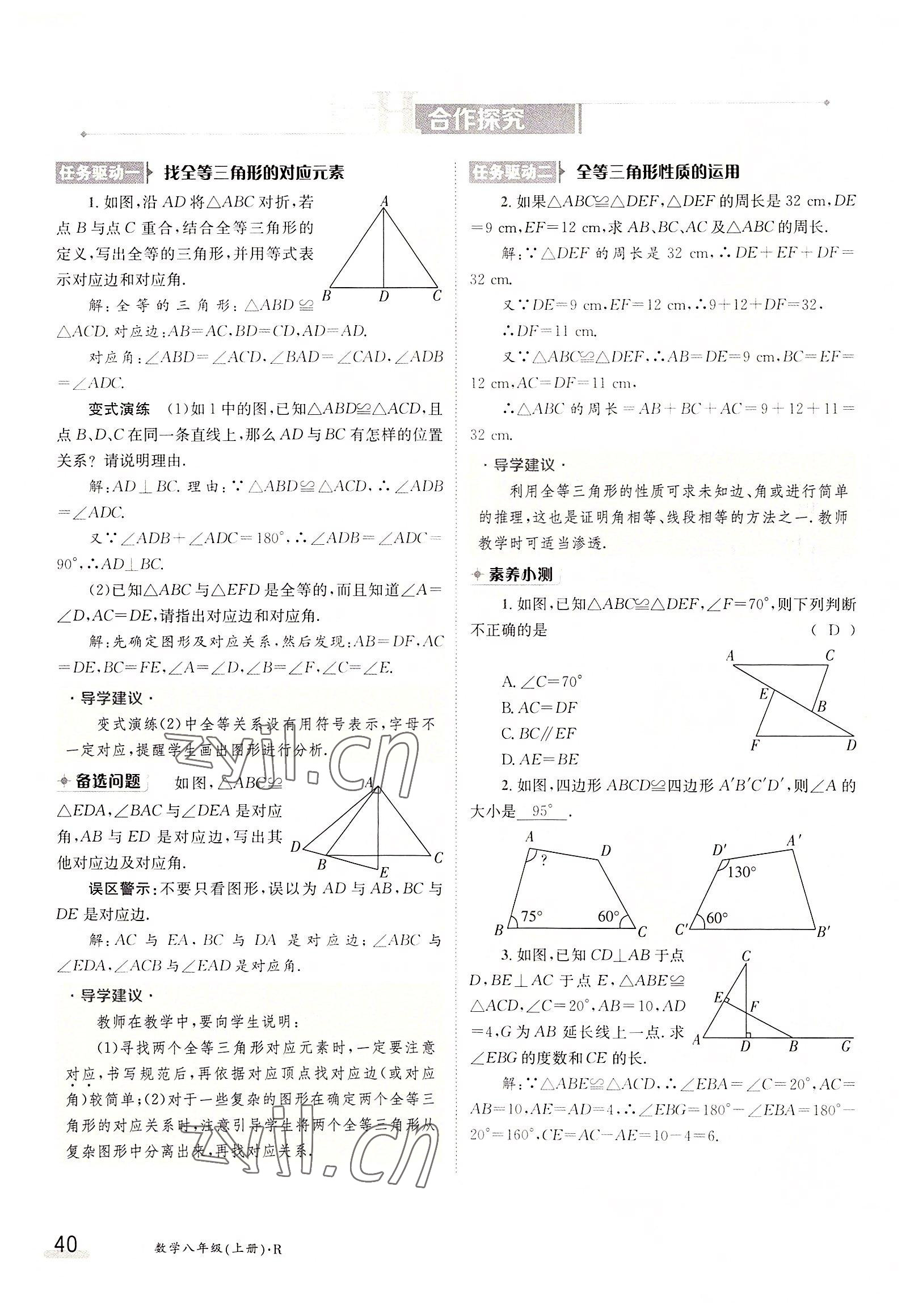 2022年三段六步導(dǎo)學(xué)測評八年級數(shù)學(xué)上冊人教版 參考答案第40頁