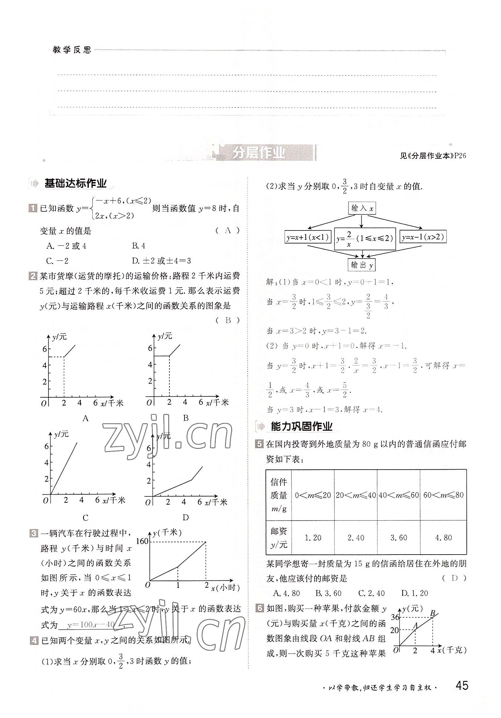 2022年三段六步導學測評八年級數學上冊滬科版 參考答案第45頁