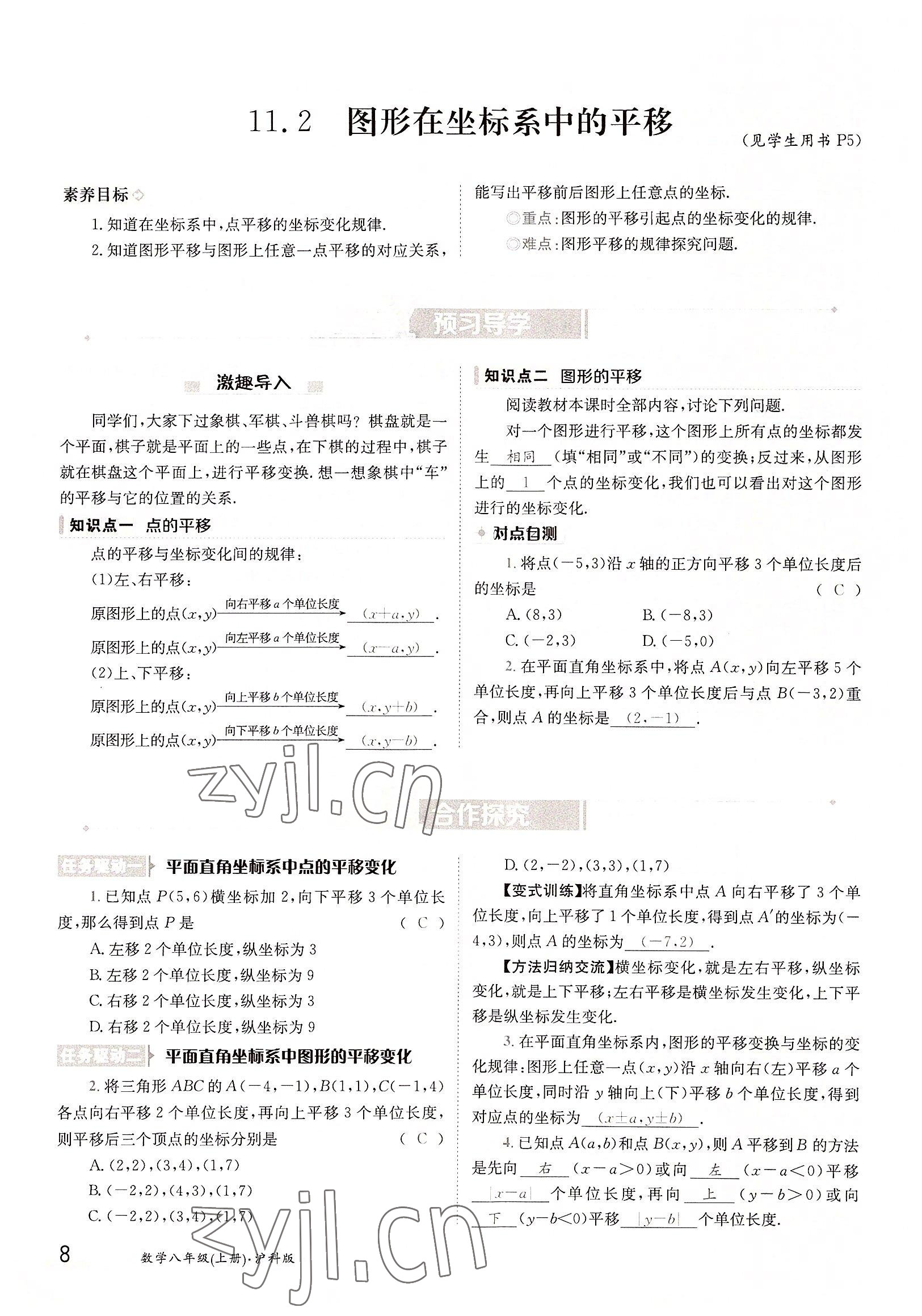2022年三段六步導學測評八年級數學上冊滬科版 參考答案第8頁