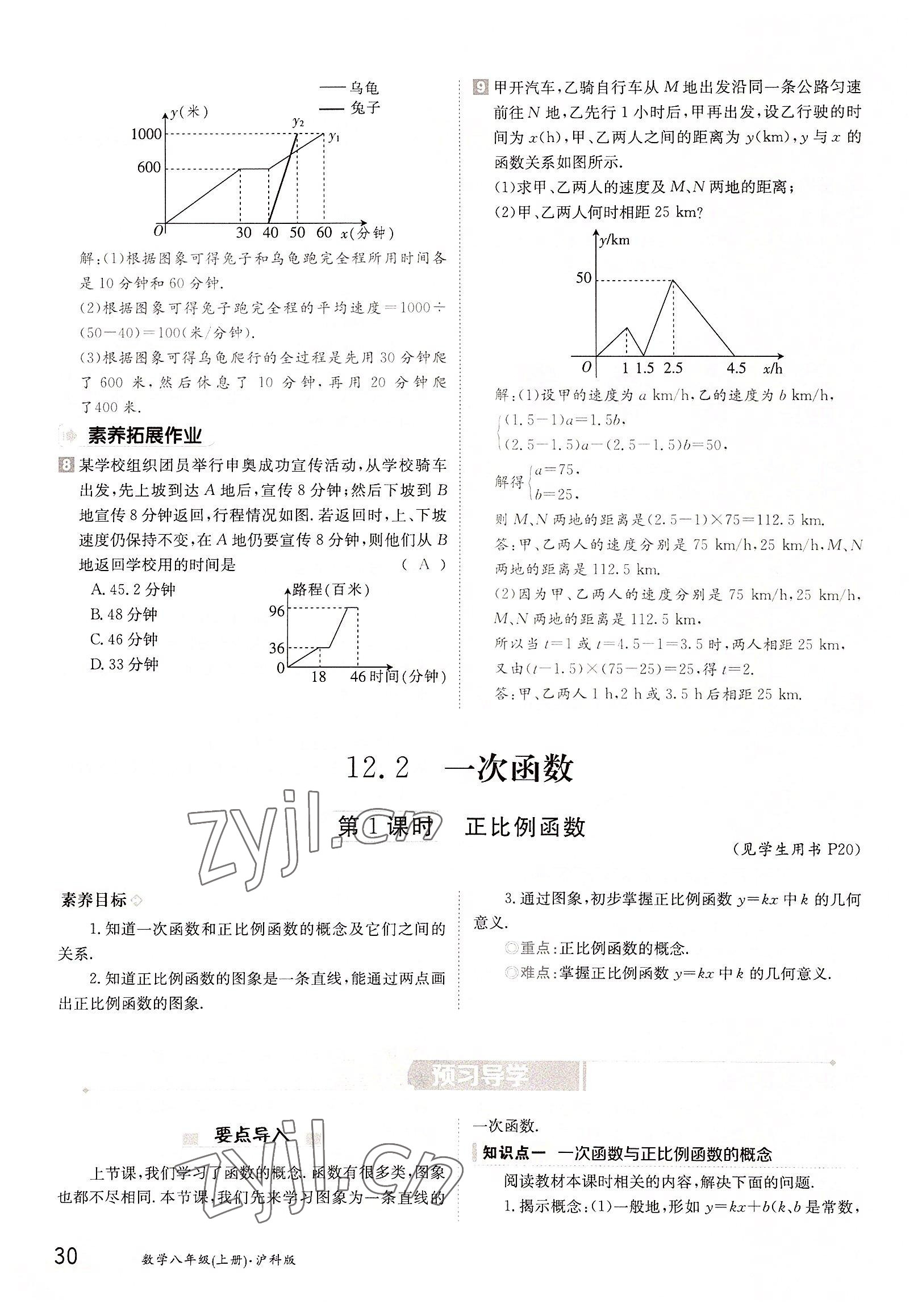 2022年三段六步導學測評八年級數學上冊滬科版 參考答案第30頁