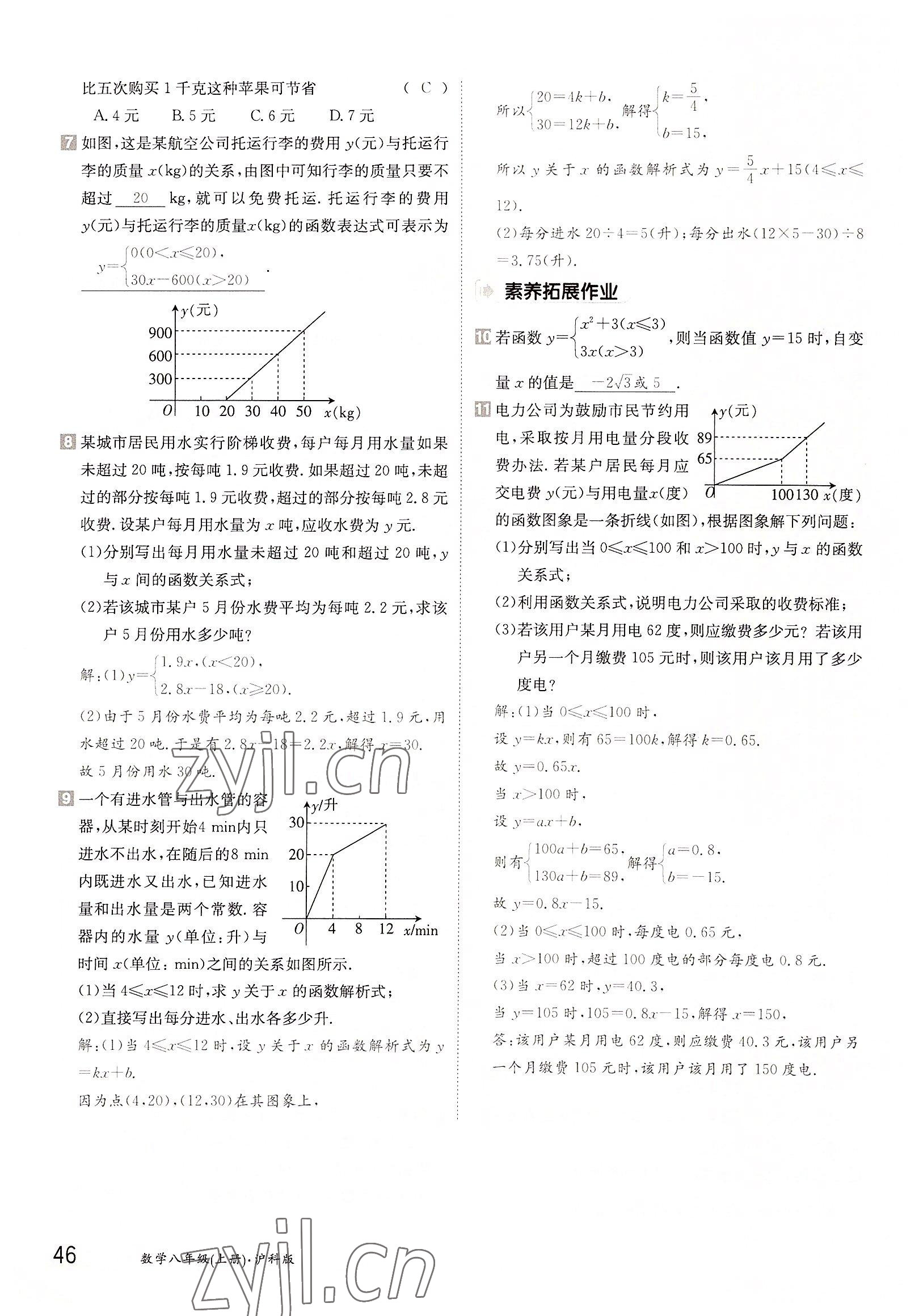 2022年三段六步導學測評八年級數學上冊滬科版 參考答案第46頁