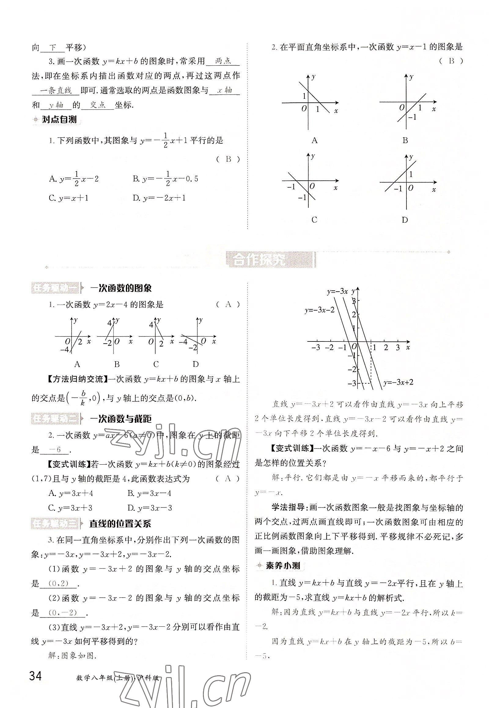 2022年三段六步導學測評八年級數學上冊滬科版 參考答案第34頁