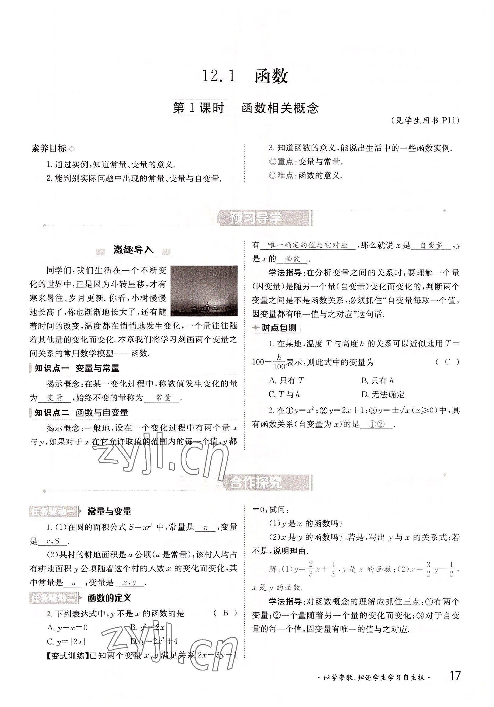 2022年三段六步導學測評八年級數學上冊滬科版 參考答案第17頁