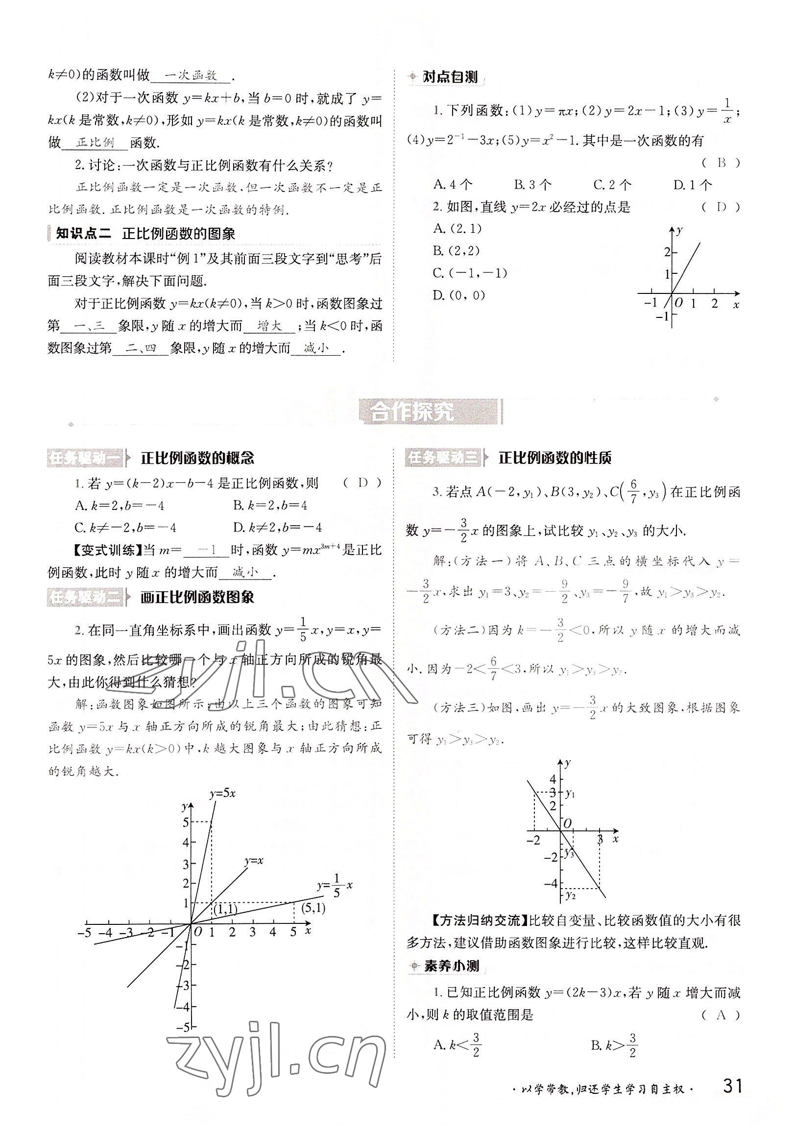 2022年三段六步導學測評八年級數學上冊滬科版 參考答案第31頁