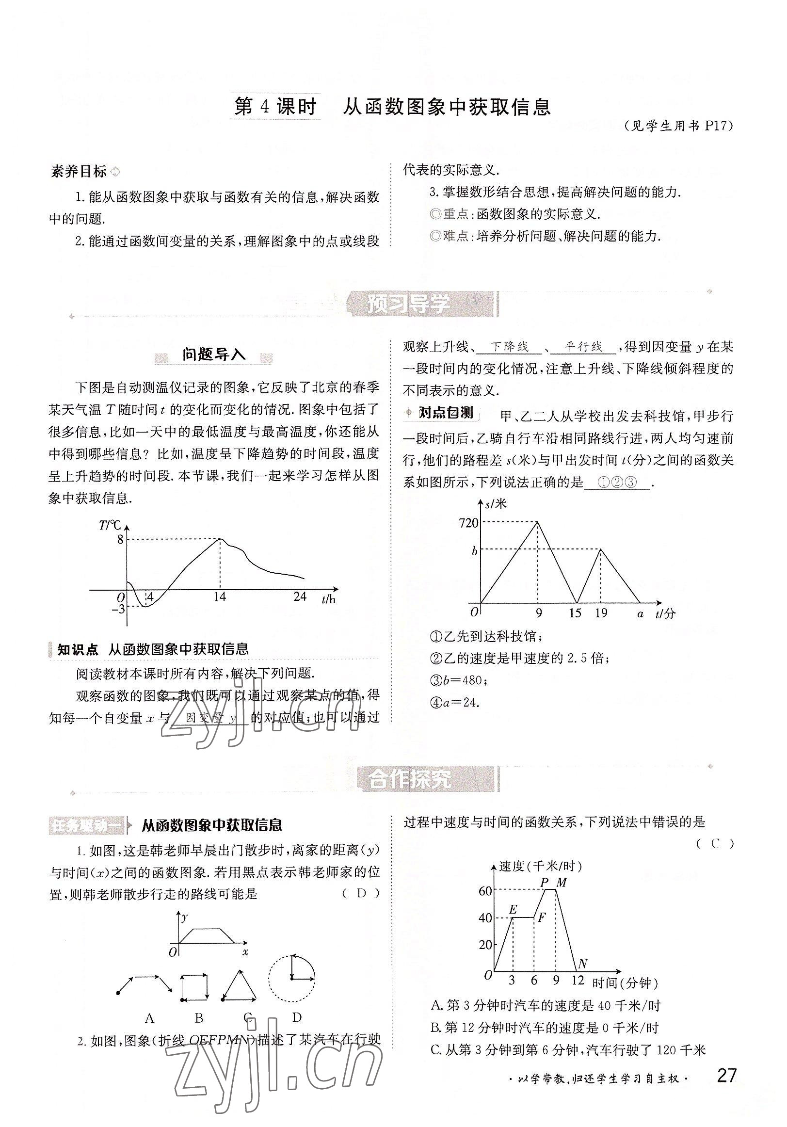 2022年三段六步導學測評八年級數學上冊滬科版 參考答案第27頁