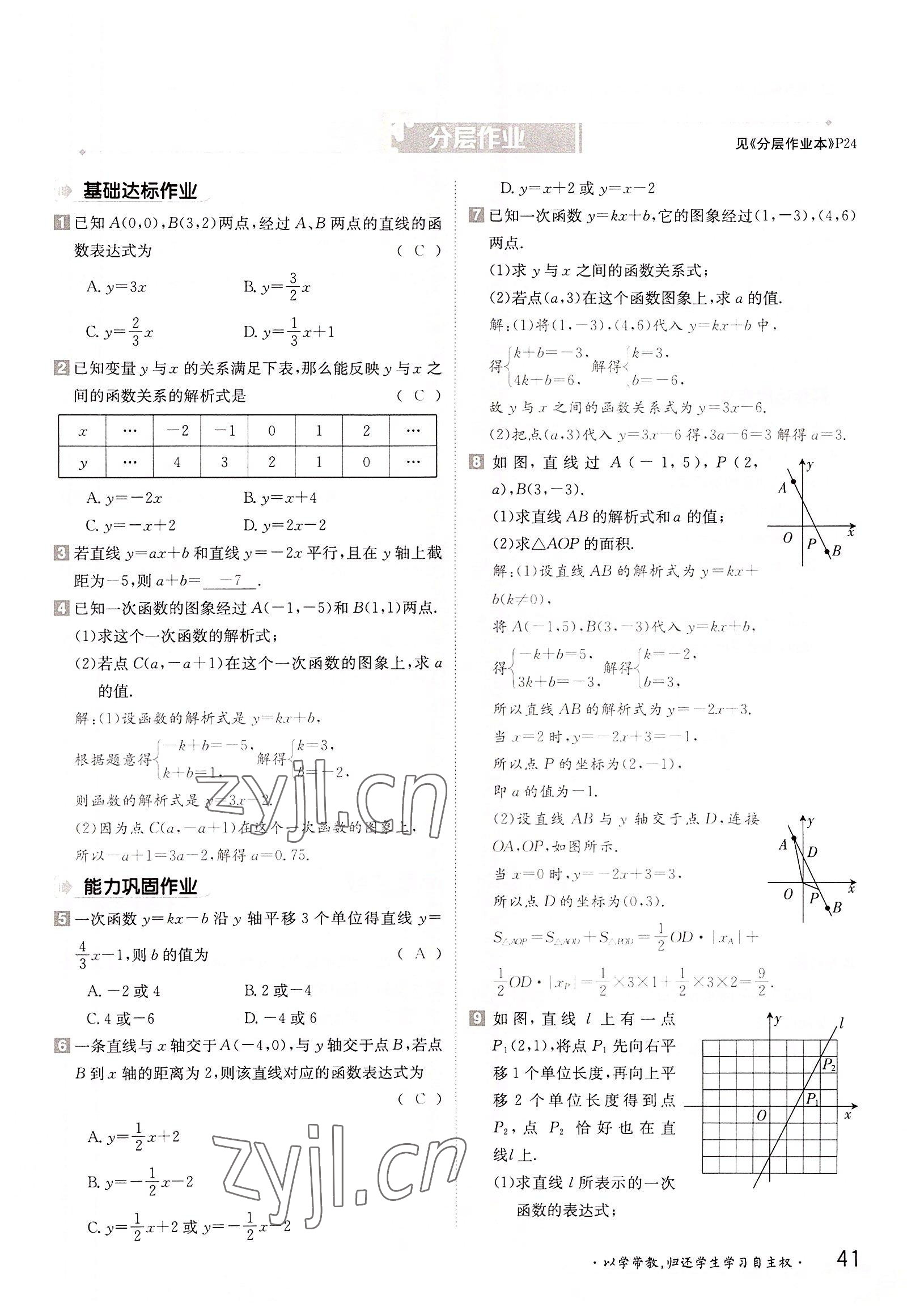 2022年三段六步導學測評八年級數學上冊滬科版 參考答案第41頁