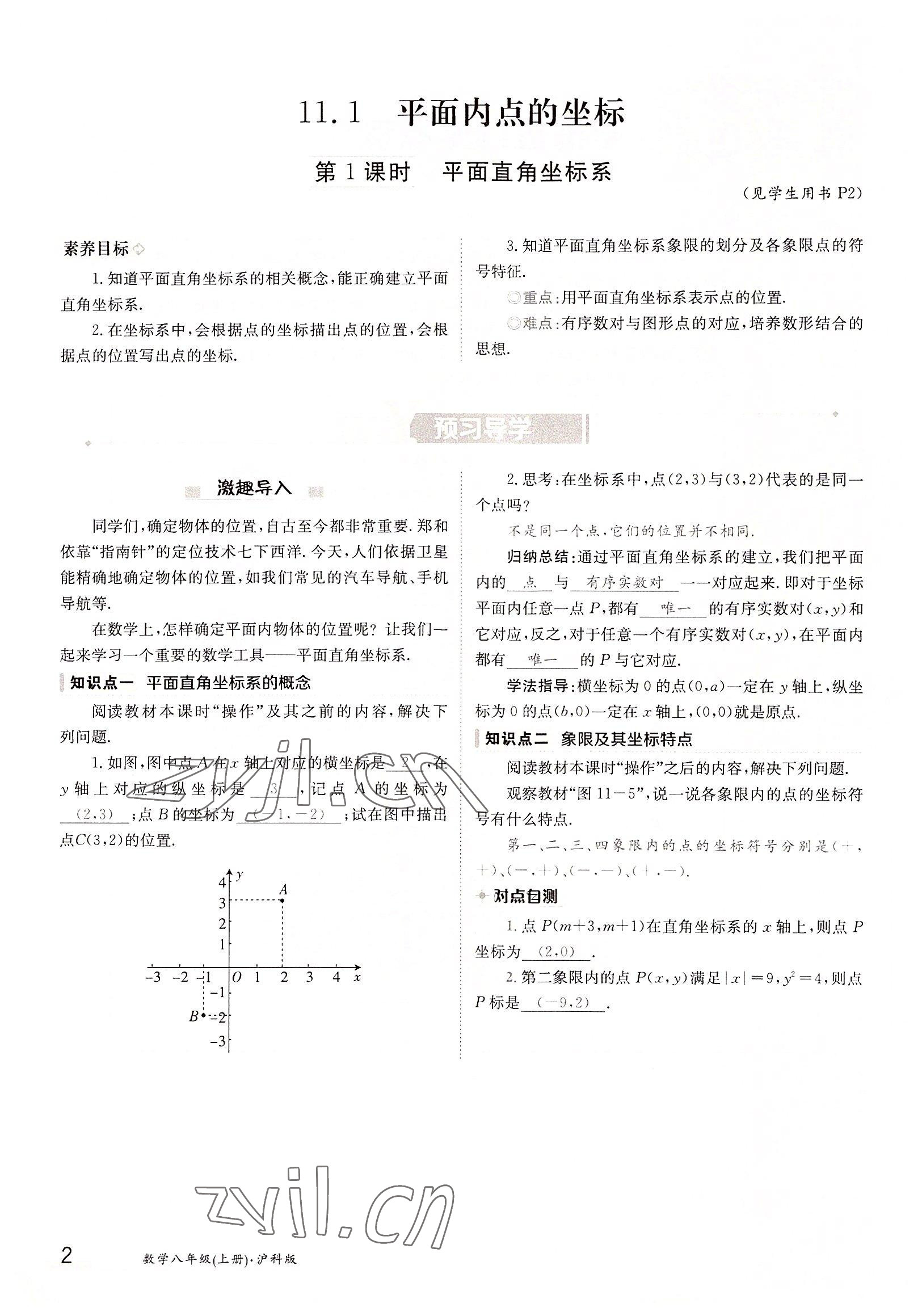 2022年三段六步導學測評八年級數學上冊滬科版 參考答案第2頁