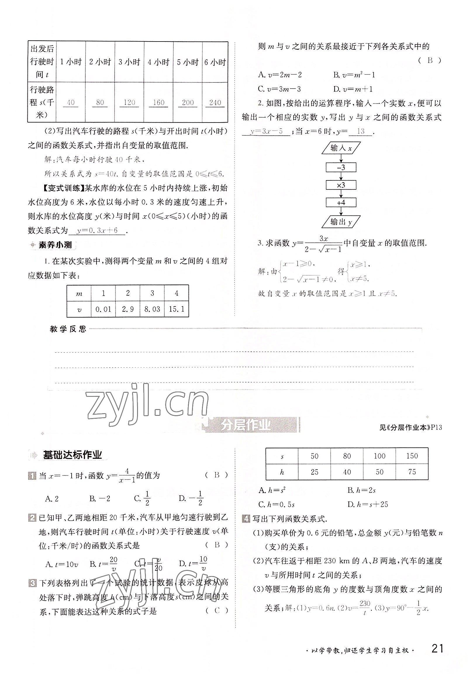 2022年三段六步導學測評八年級數學上冊滬科版 參考答案第21頁