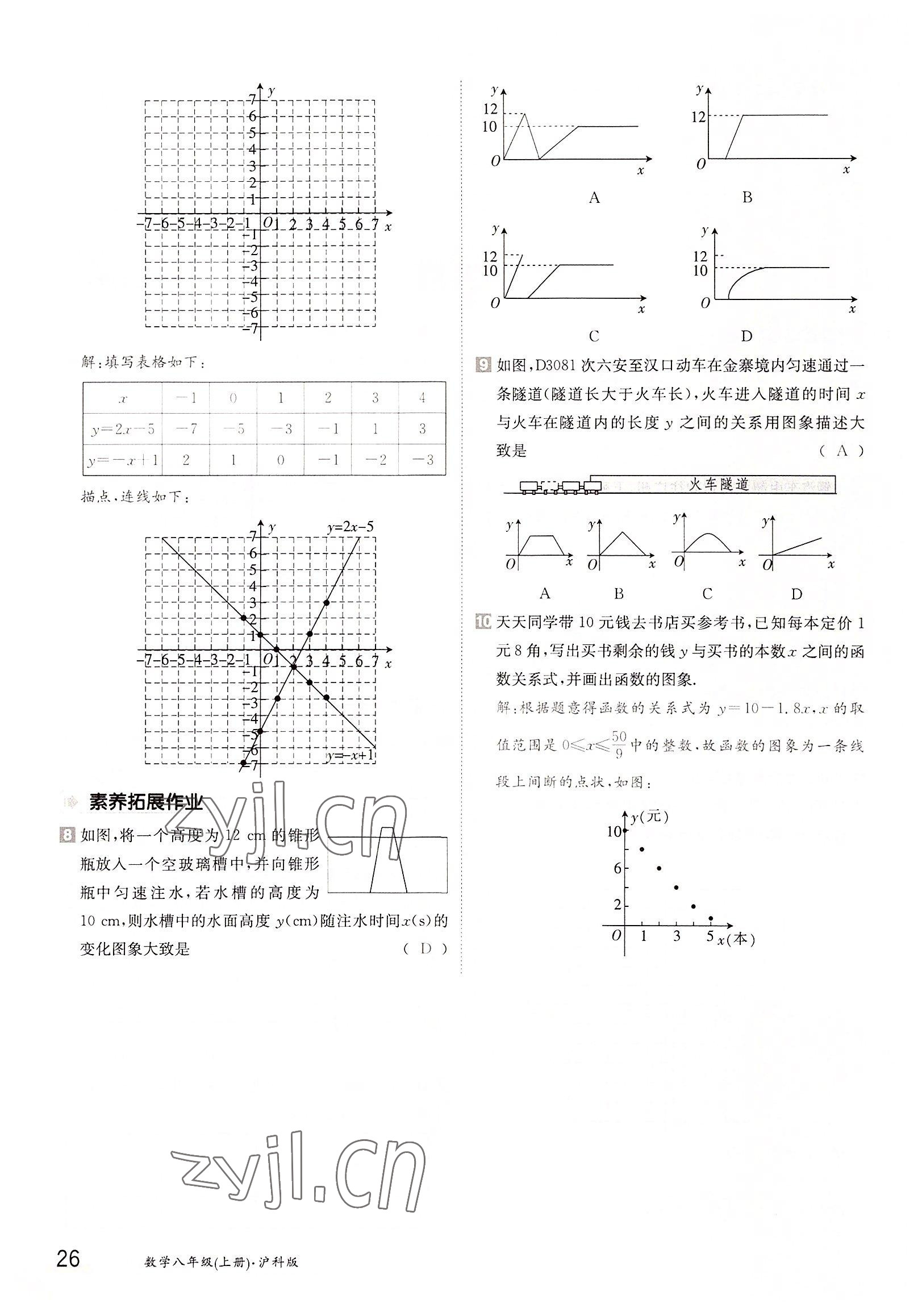 2022年三段六步導學測評八年級數學上冊滬科版 參考答案第26頁