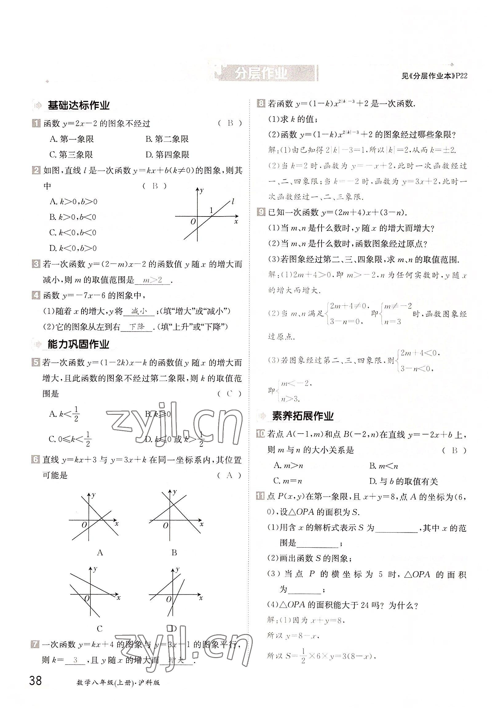 2022年三段六步導學測評八年級數學上冊滬科版 參考答案第38頁