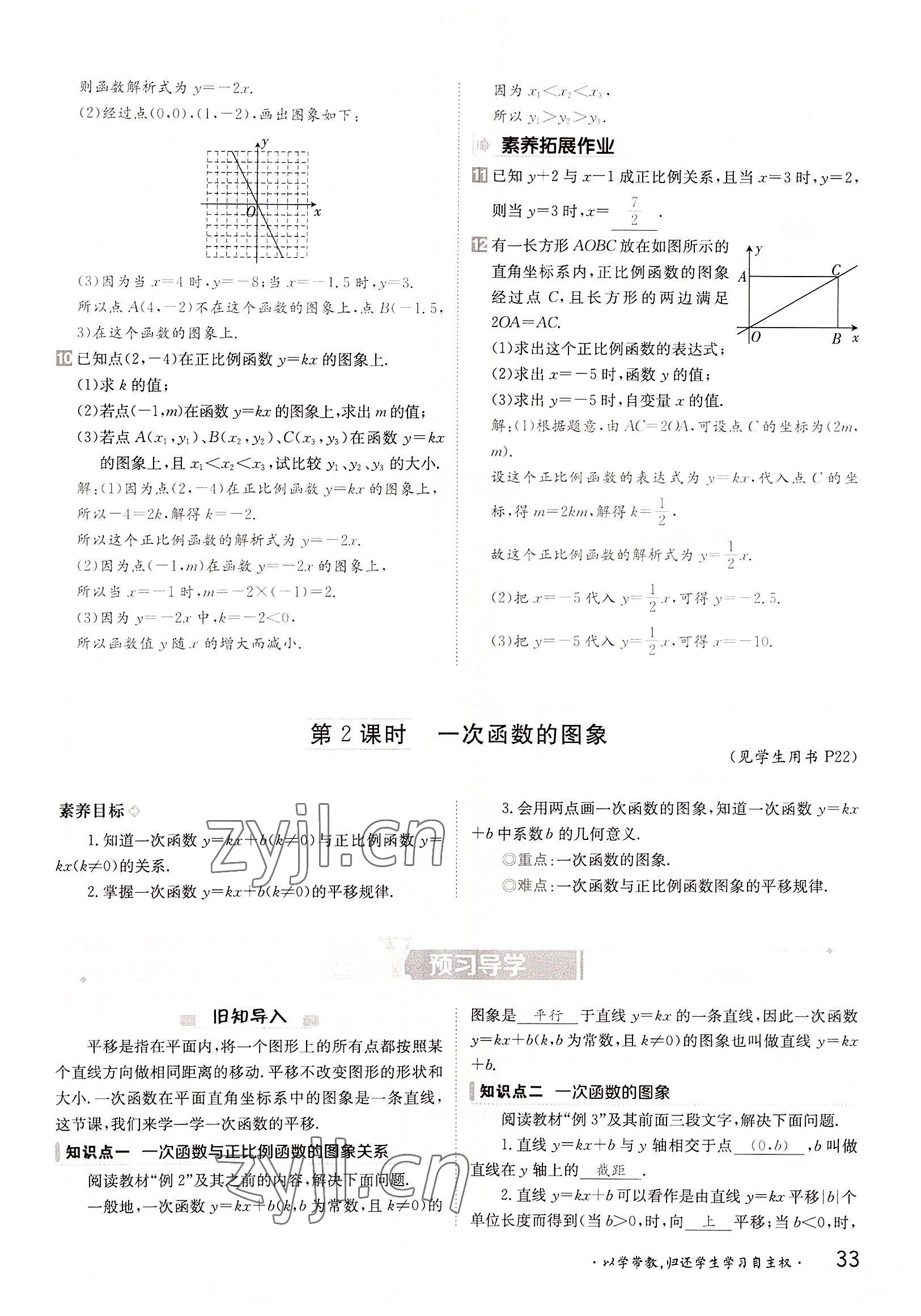 2022年三段六步導學測評八年級數學上冊滬科版 參考答案第33頁