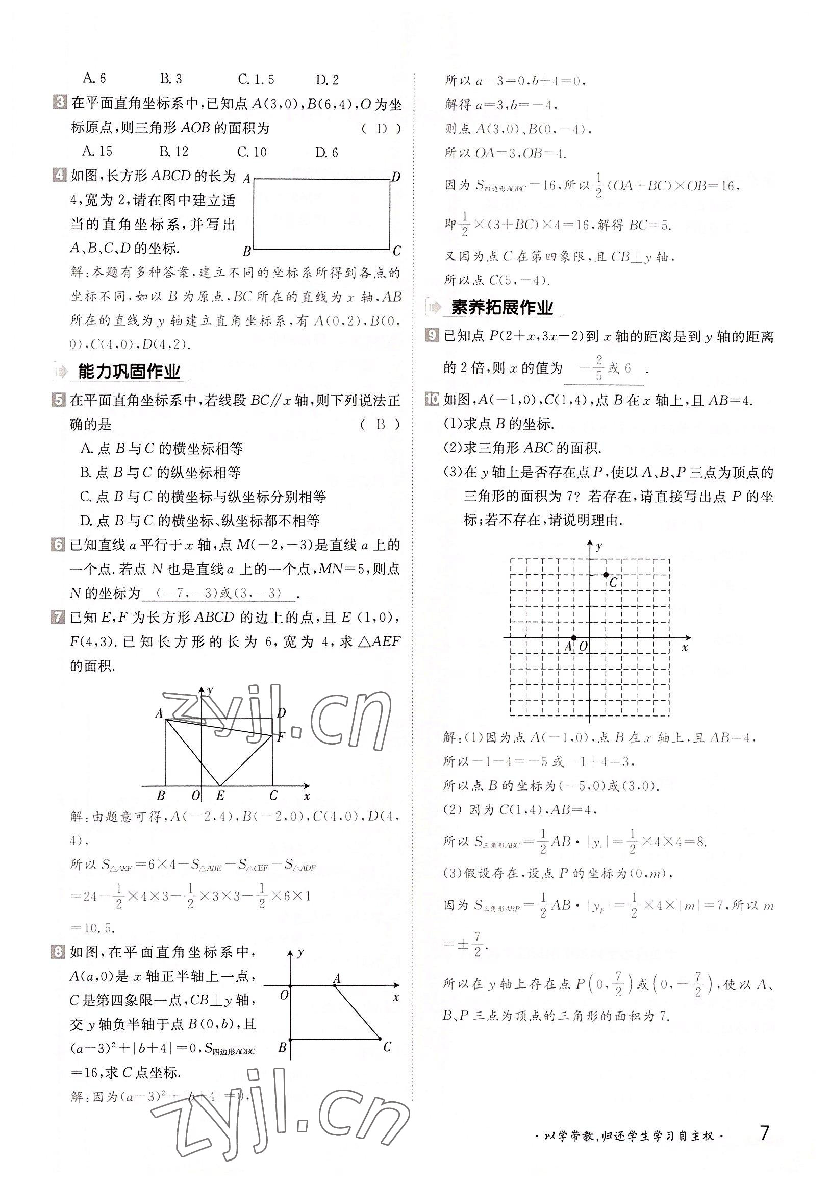 2022年三段六步導(dǎo)學(xué)測評八年級數(shù)學(xué)上冊滬科版 參考答案第7頁