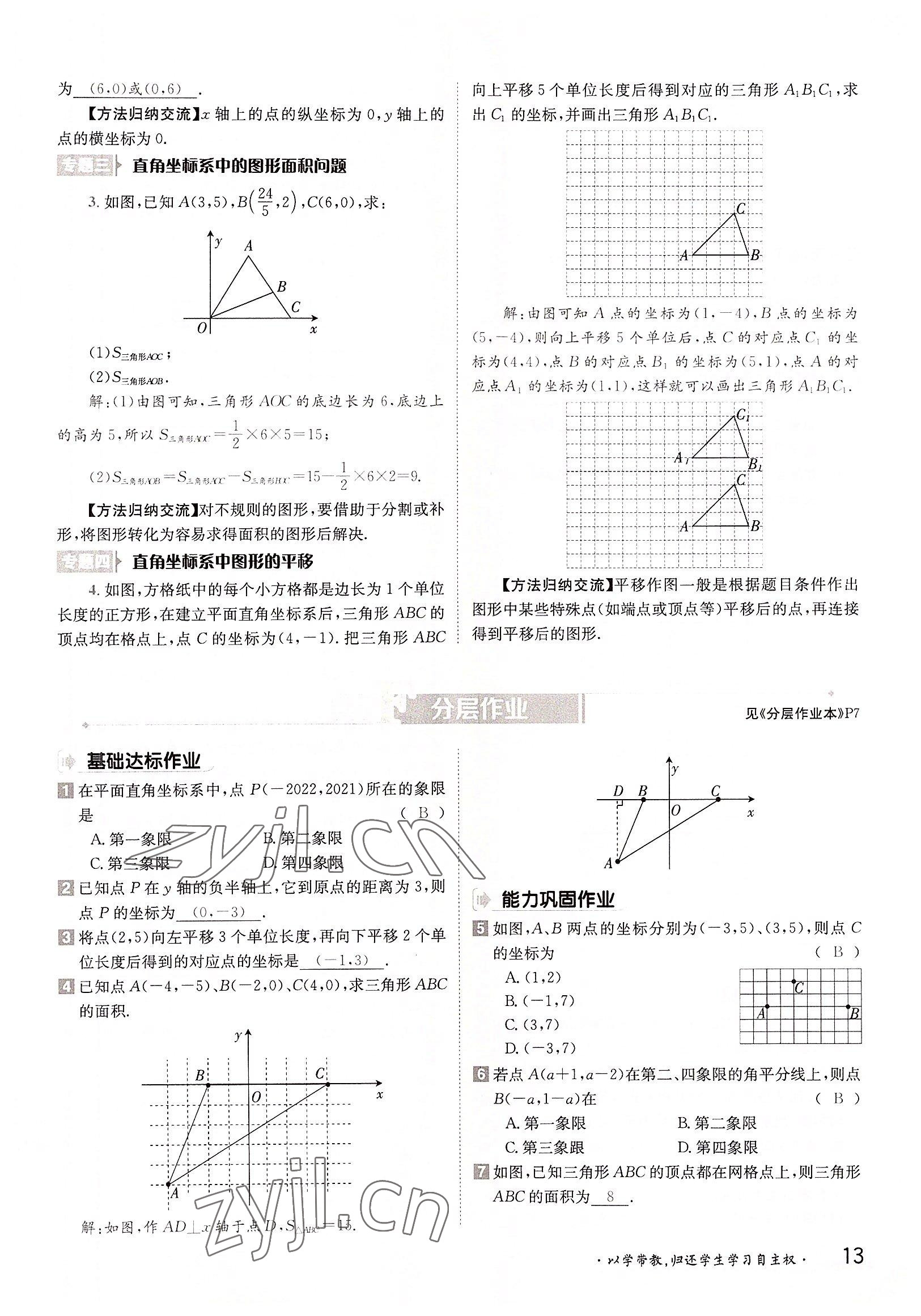 2022年三段六步導學測評八年級數學上冊滬科版 參考答案第13頁