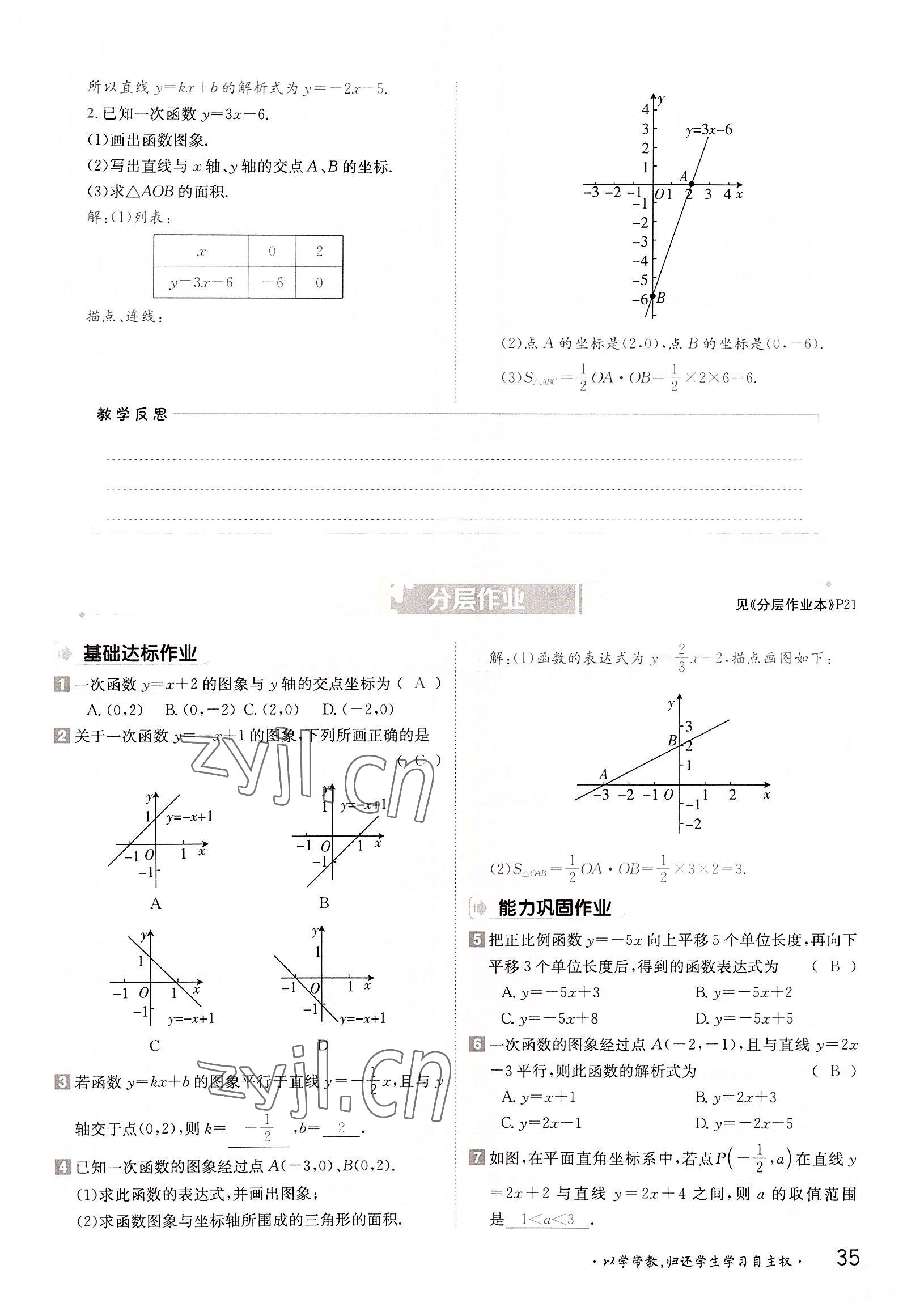 2022年三段六步導學測評八年級數學上冊滬科版 參考答案第35頁