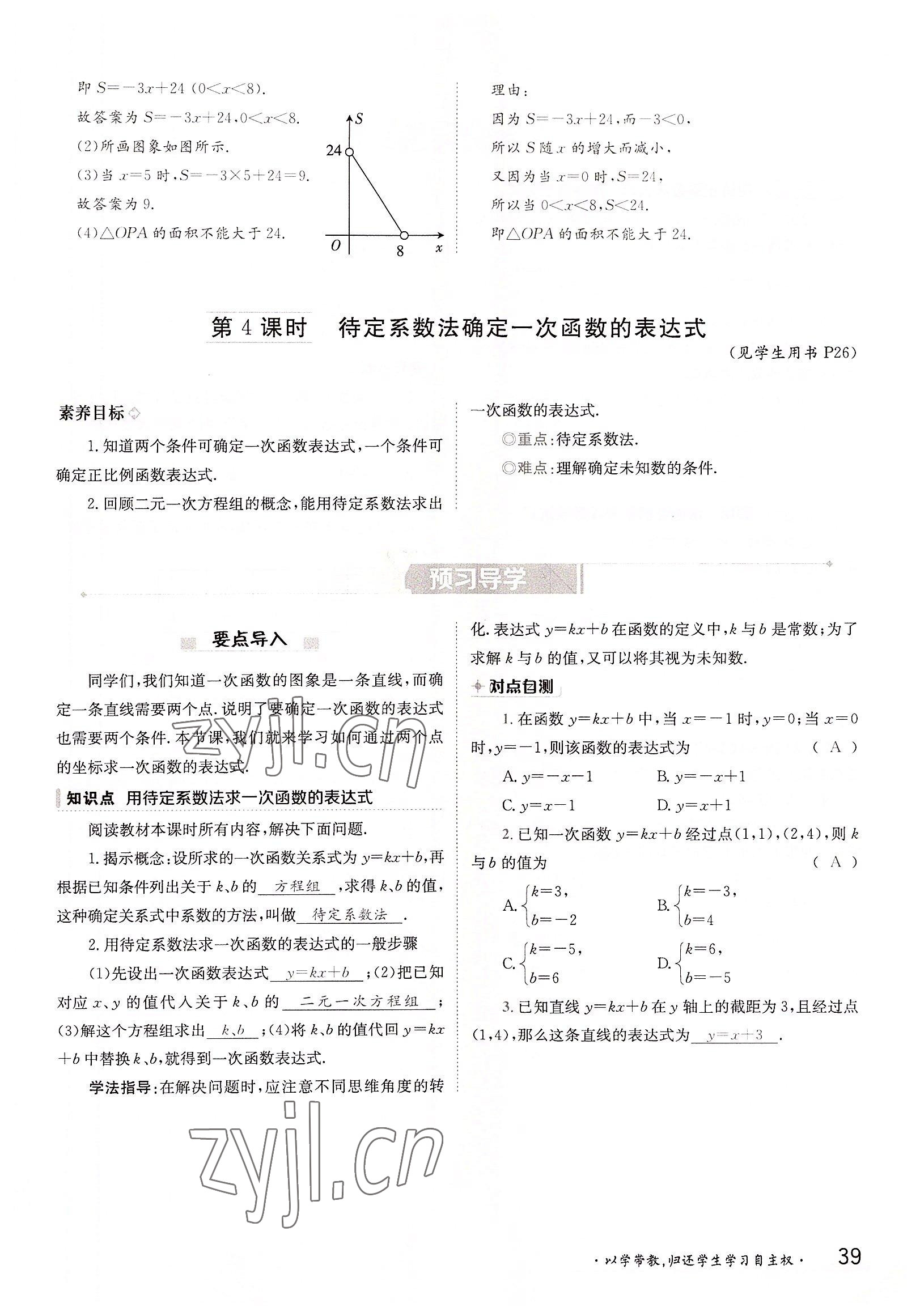 2022年三段六步導學測評八年級數學上冊滬科版 參考答案第39頁