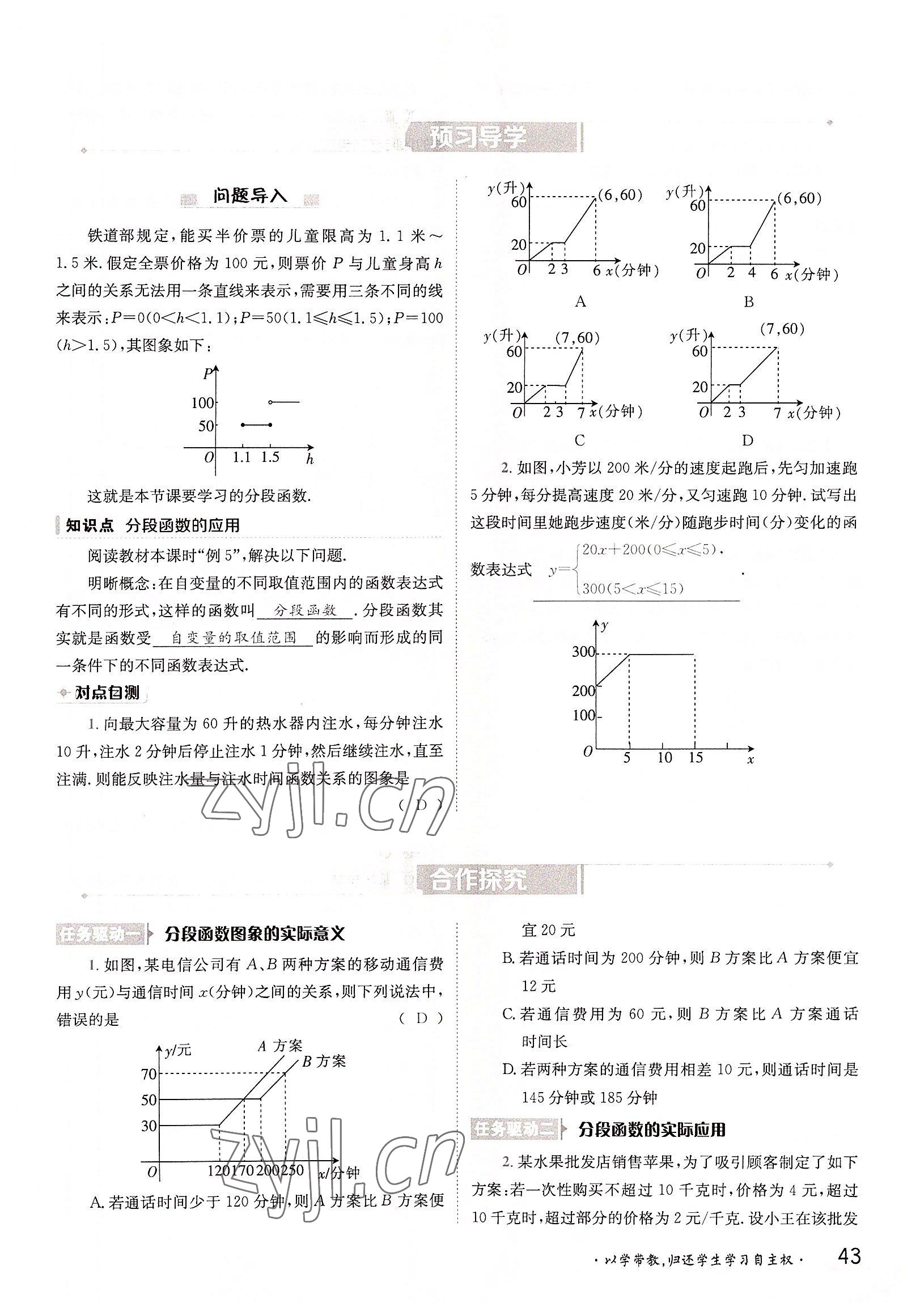 2022年三段六步導學測評八年級數學上冊滬科版 參考答案第43頁