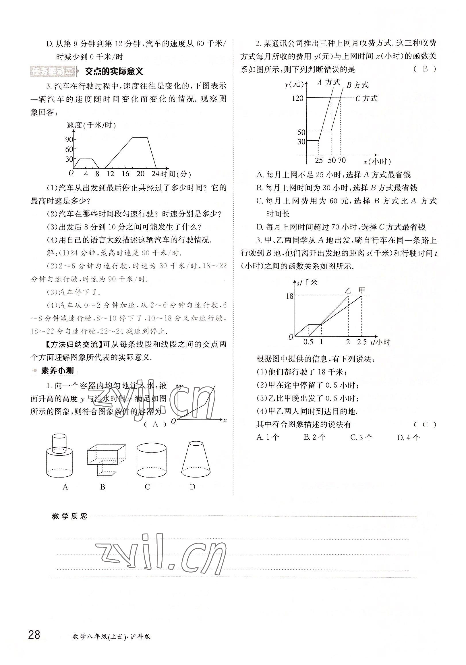 2022年三段六步導學測評八年級數學上冊滬科版 參考答案第28頁