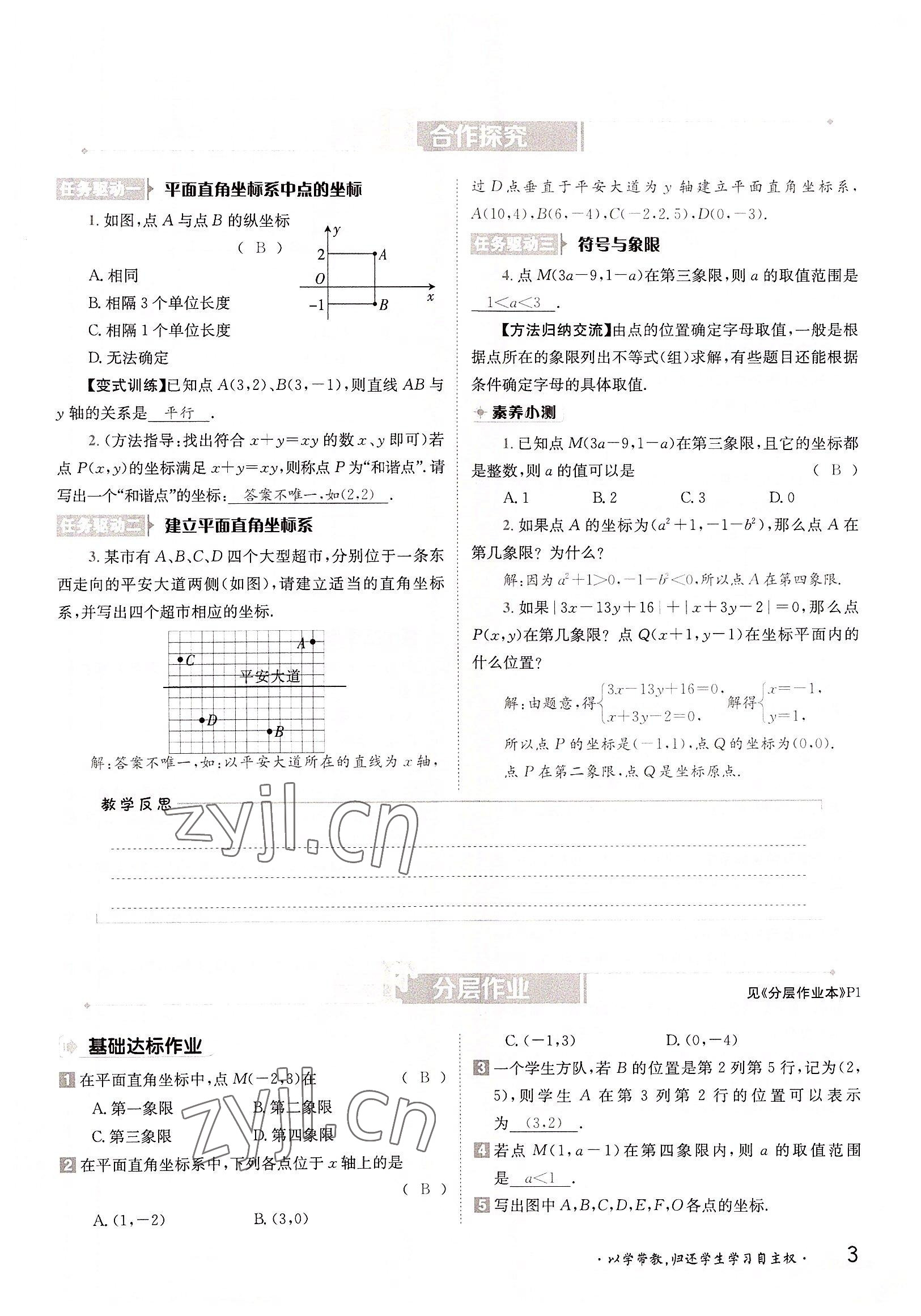 2022年三段六步導學測評八年級數學上冊滬科版 參考答案第3頁