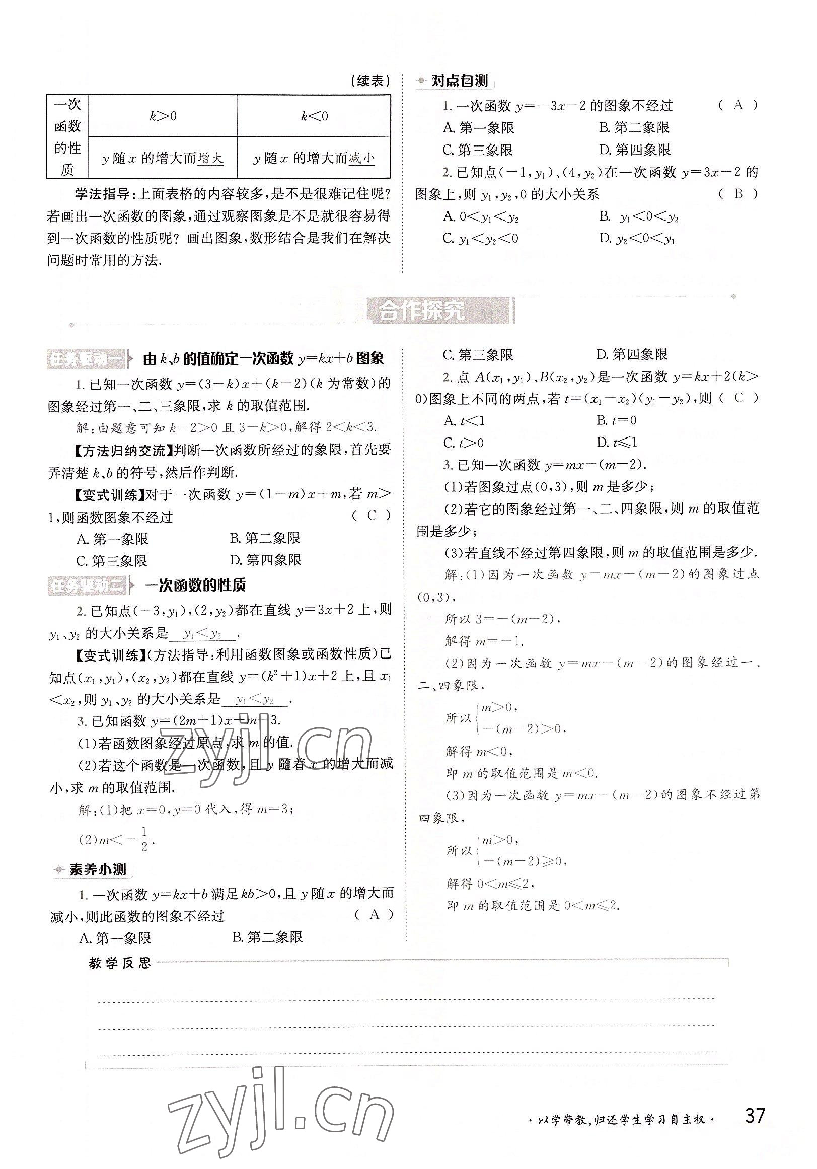 2022年三段六步導學測評八年級數學上冊滬科版 參考答案第37頁