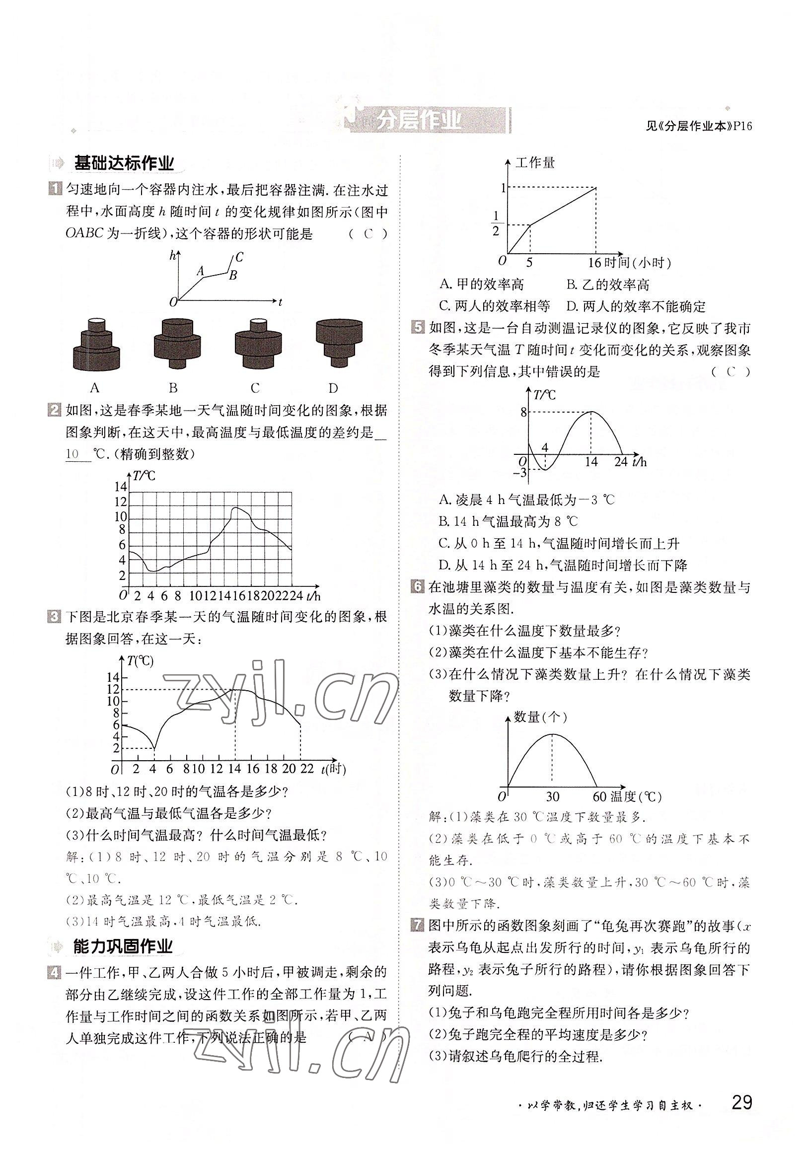 2022年三段六步導學測評八年級數學上冊滬科版 參考答案第29頁