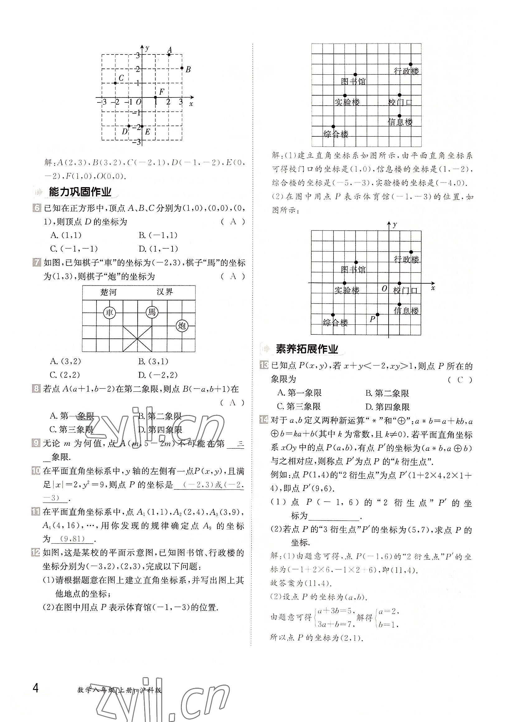 2022年三段六步導學測評八年級數學上冊滬科版 參考答案第4頁