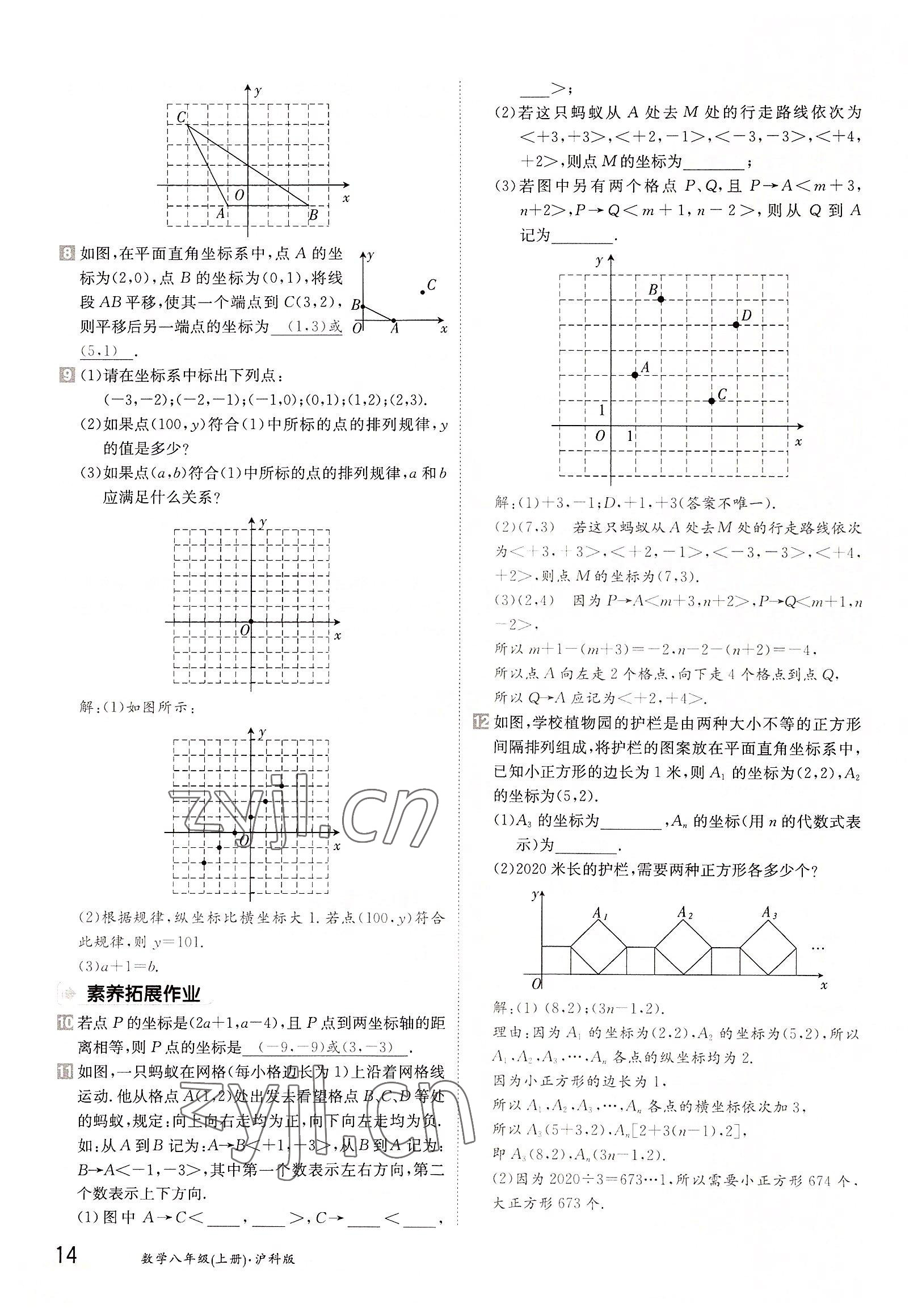 2022年三段六步導學測評八年級數學上冊滬科版 參考答案第14頁