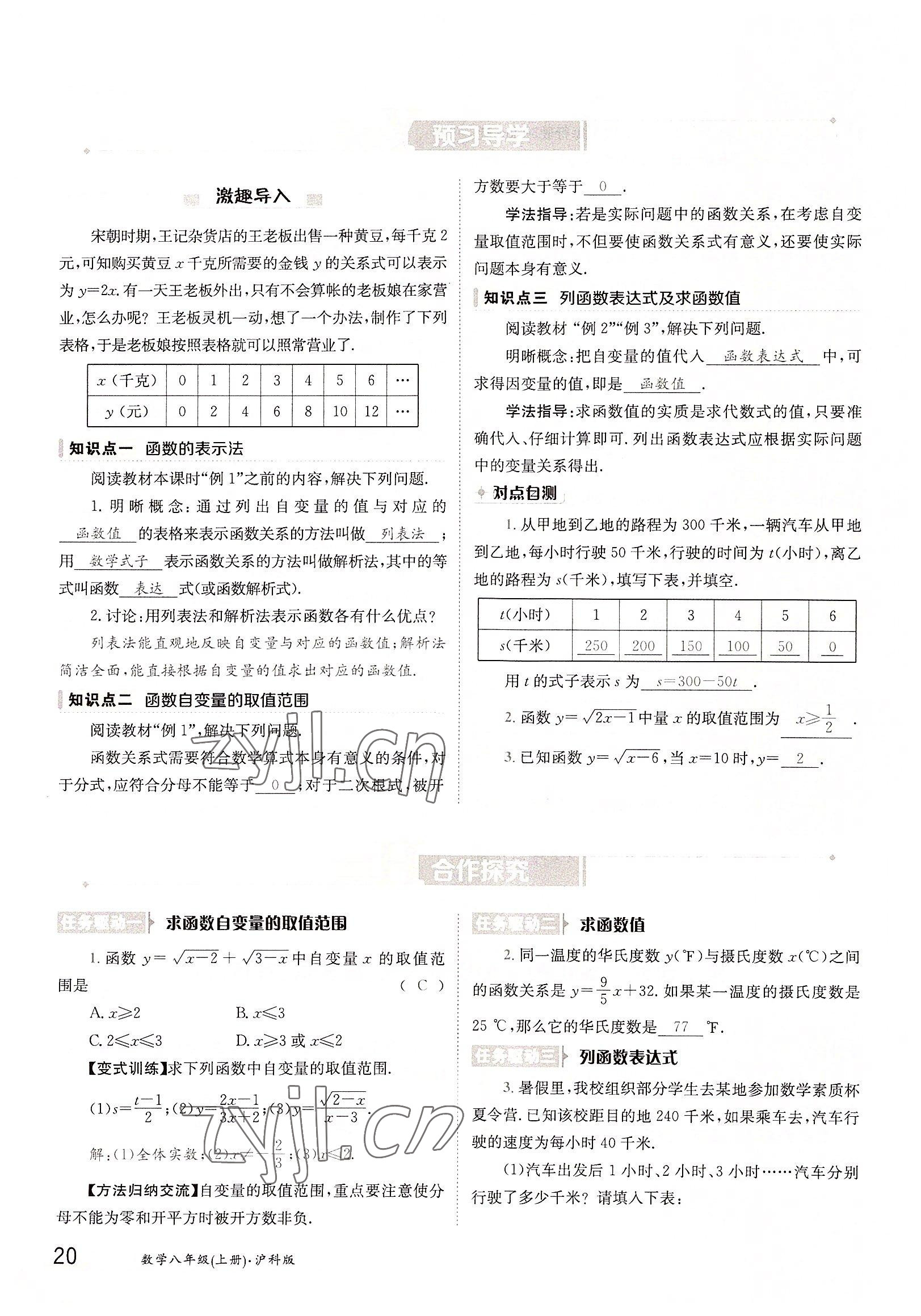 2022年三段六步導學測評八年級數學上冊滬科版 參考答案第20頁