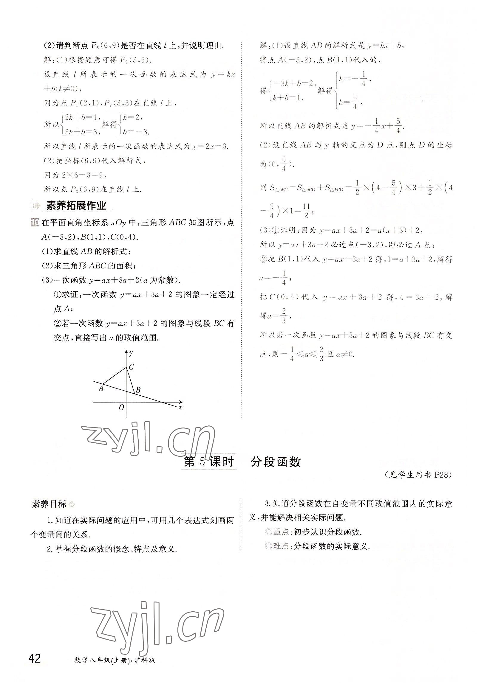 2022年三段六步導學測評八年級數學上冊滬科版 參考答案第42頁