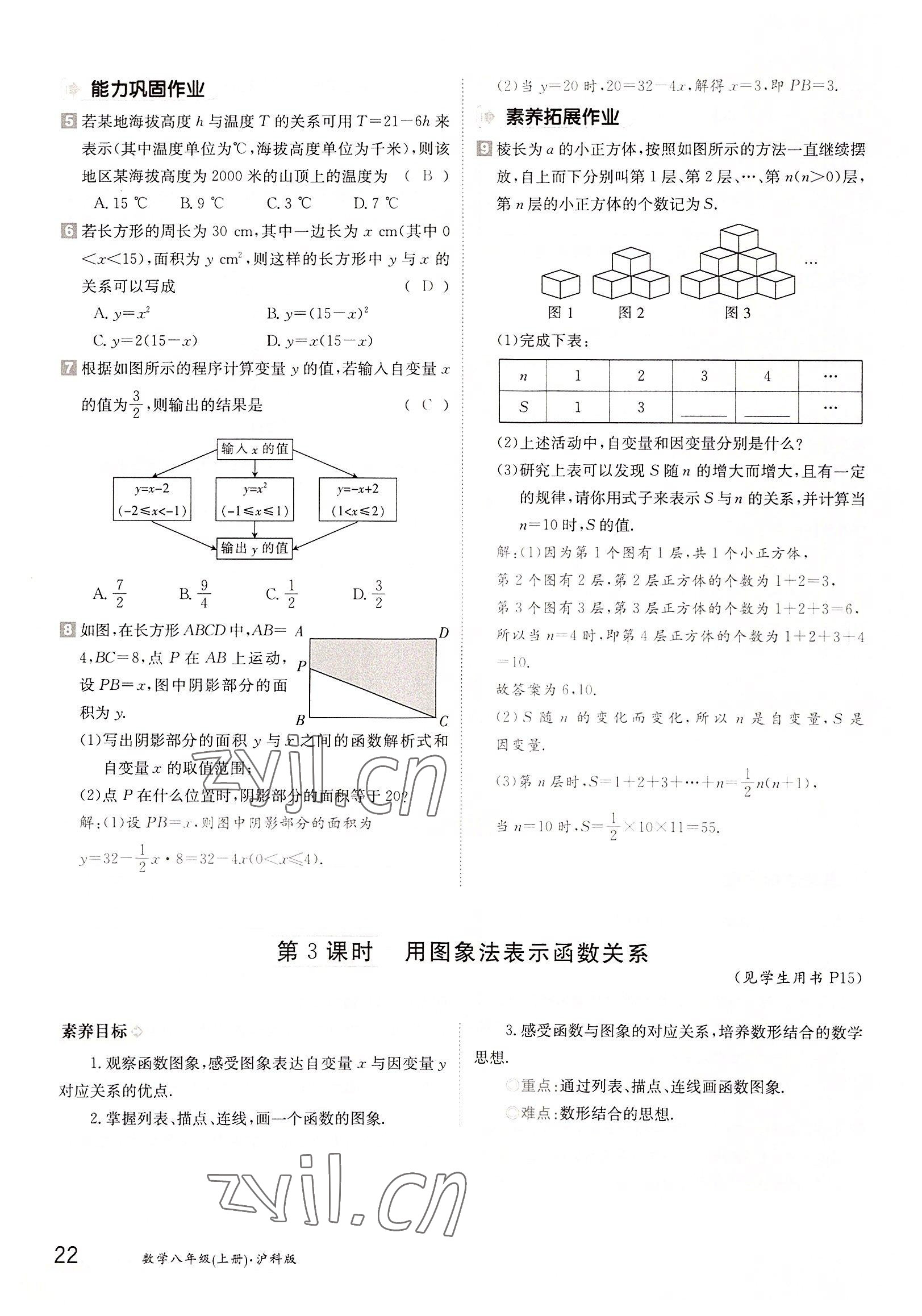 2022年三段六步導學測評八年級數學上冊滬科版 參考答案第22頁
