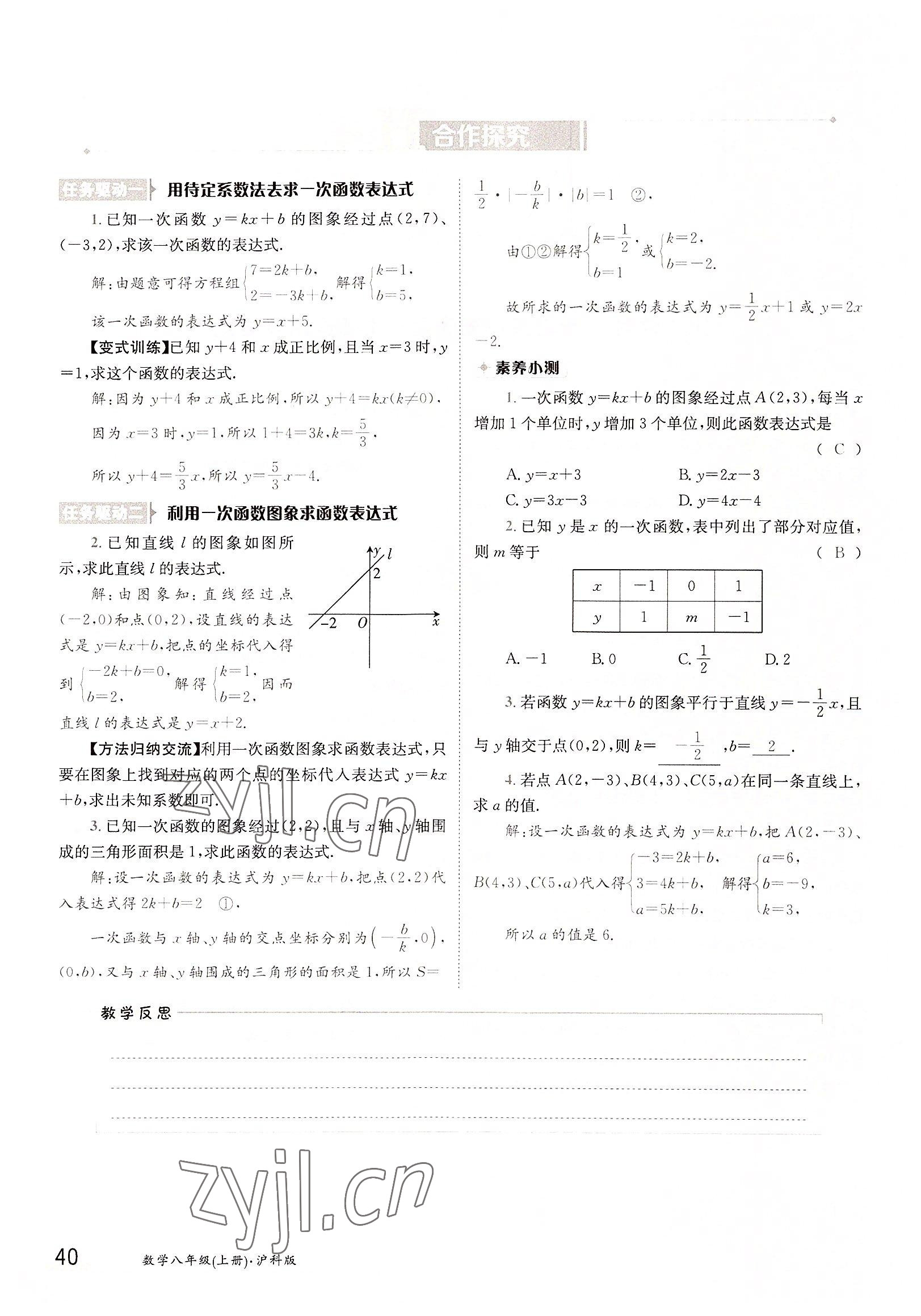 2022年三段六步導學測評八年級數學上冊滬科版 參考答案第40頁