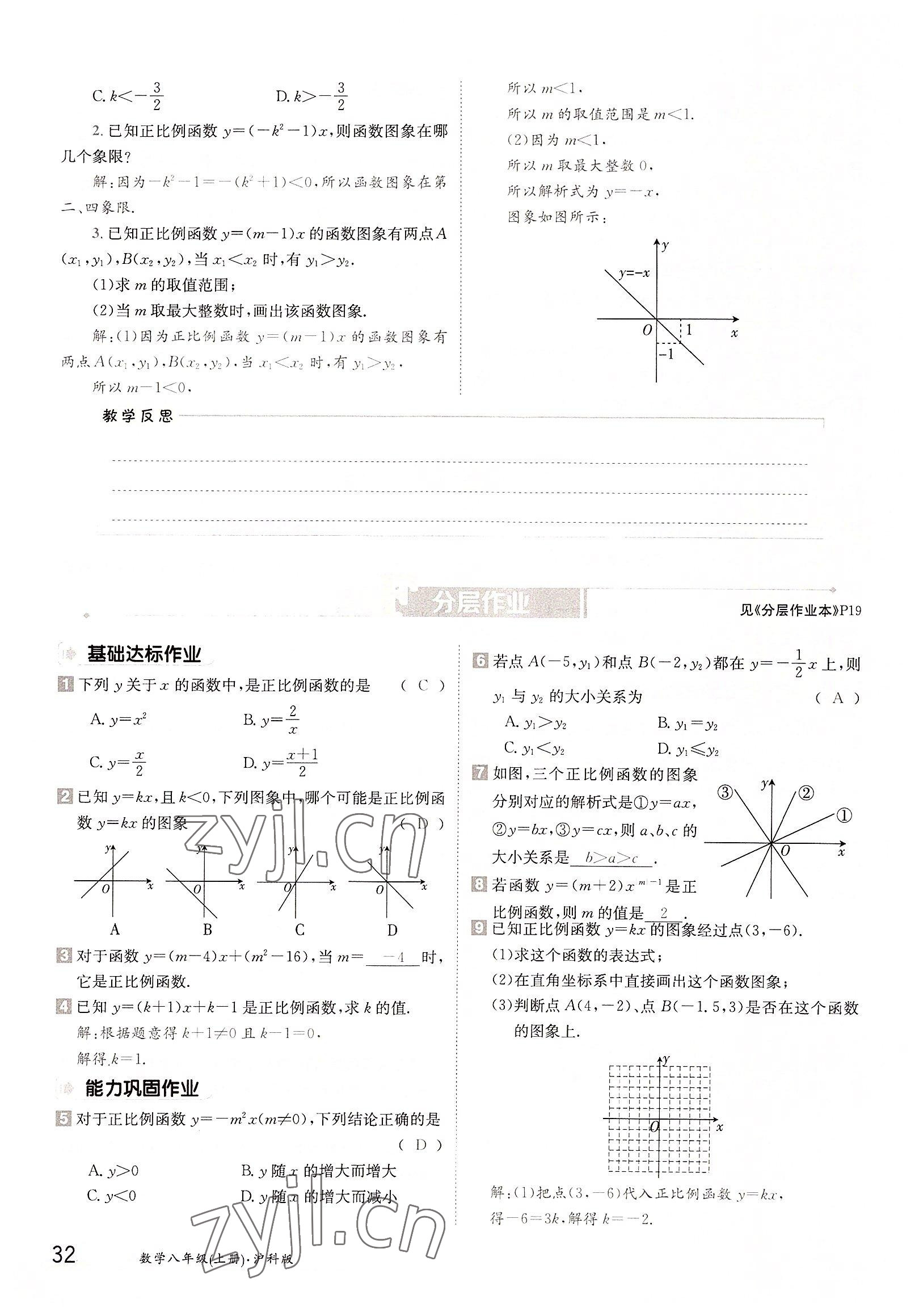 2022年三段六步導學測評八年級數學上冊滬科版 參考答案第32頁